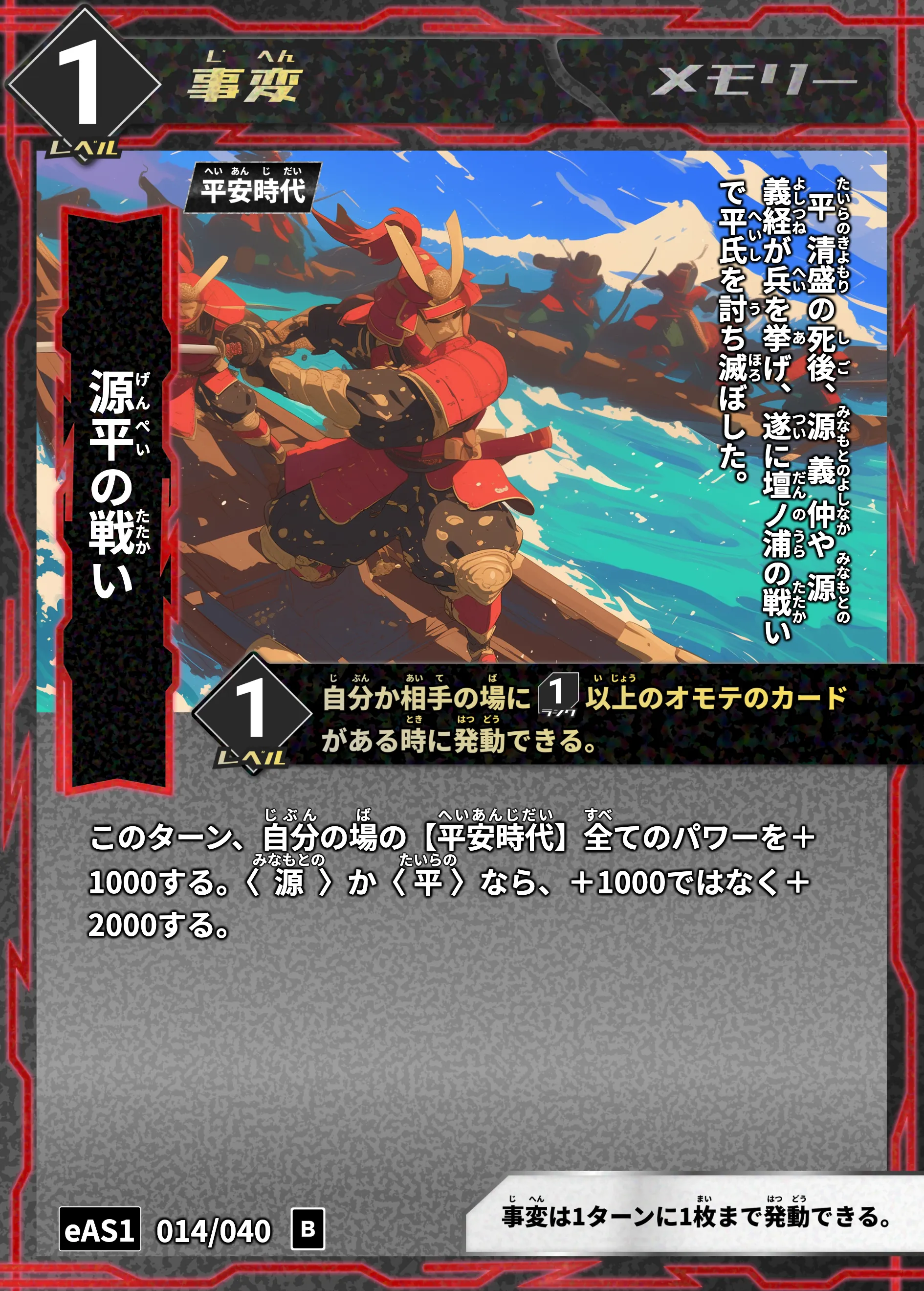 ハイストの「源平の戦い」のカード画像