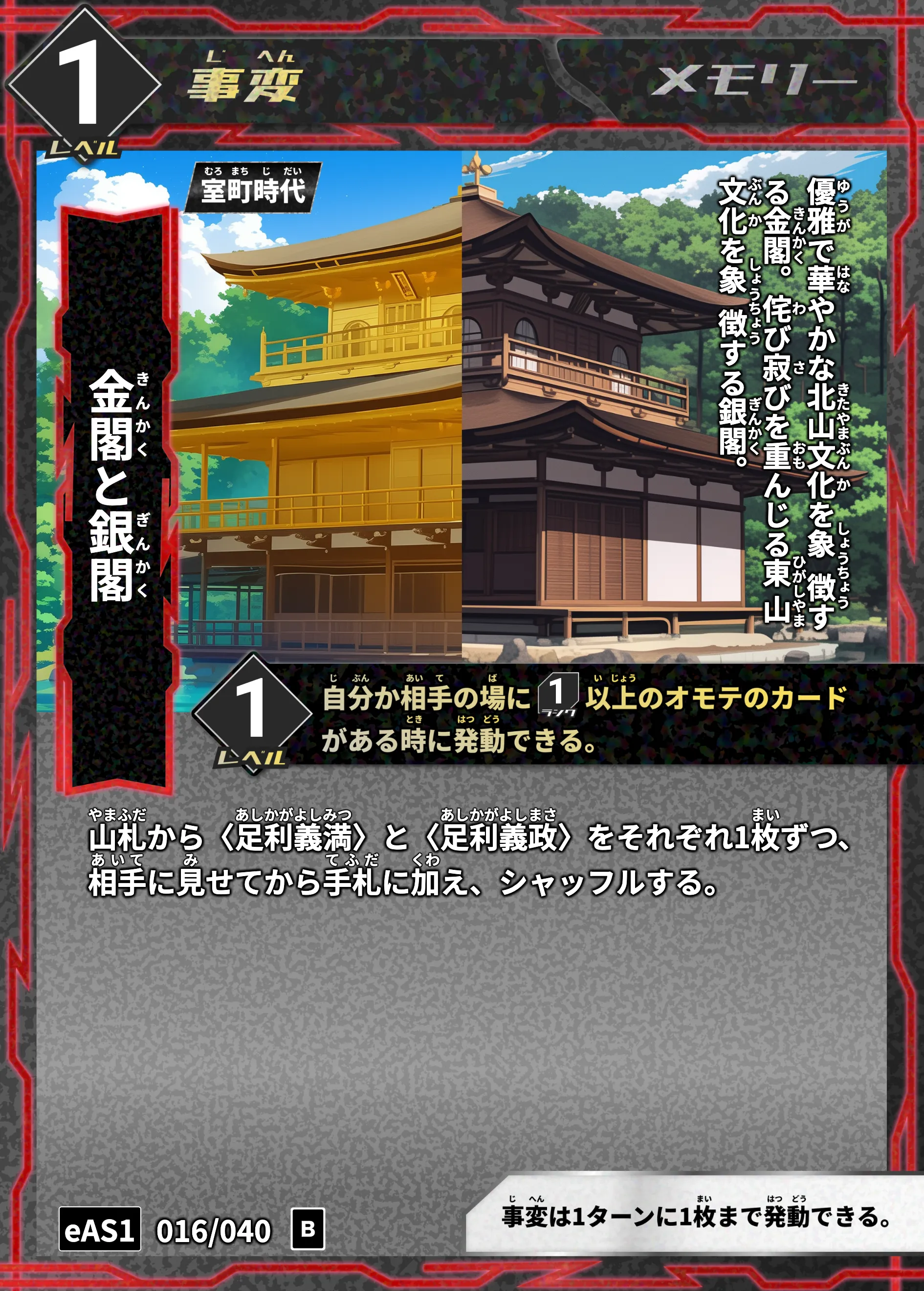 ハイストの「金閣と銀閣」のカード画像