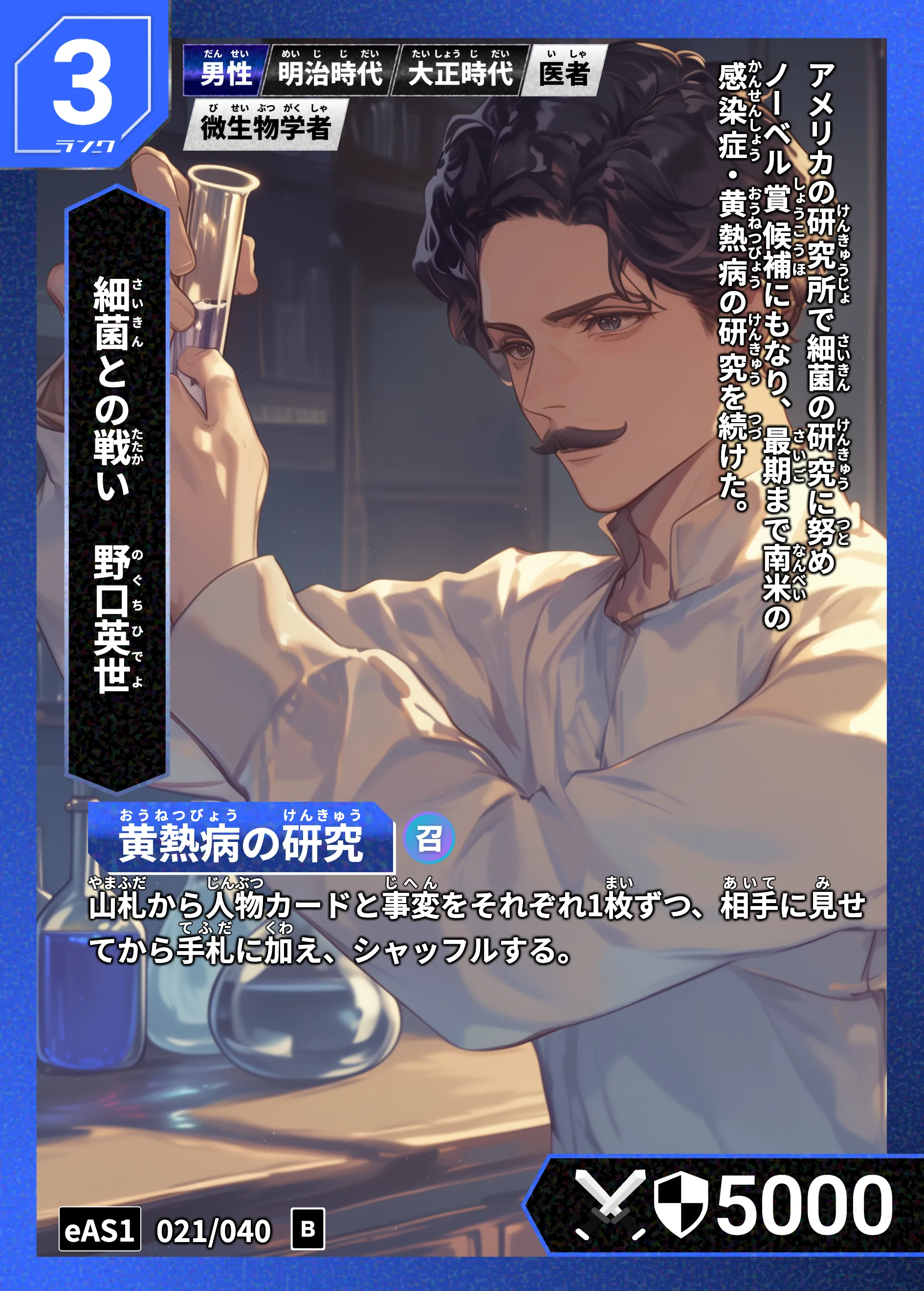 ハイストの「野口英世」のカード画像