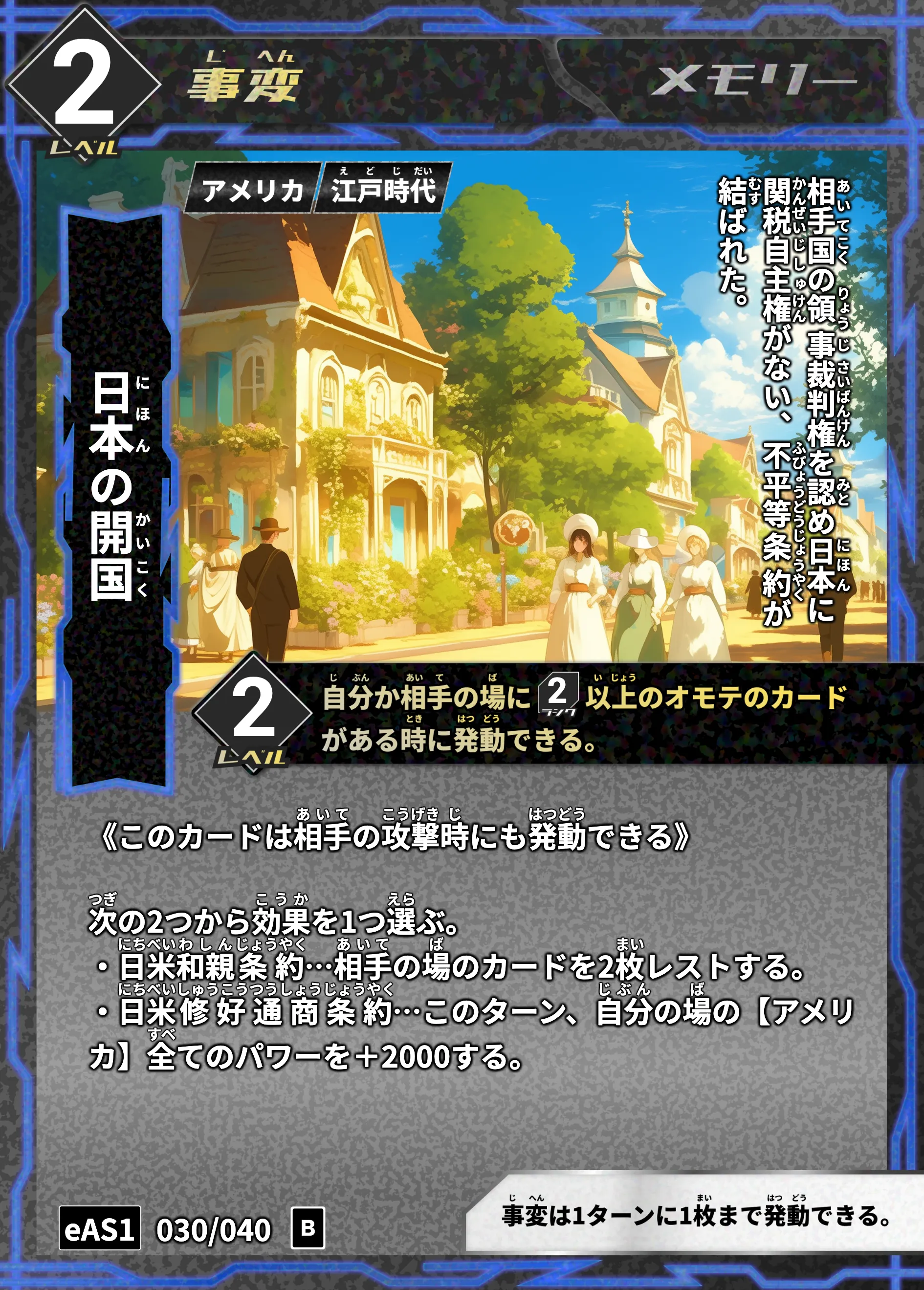 ハイストの「日本の開国」のカード画像