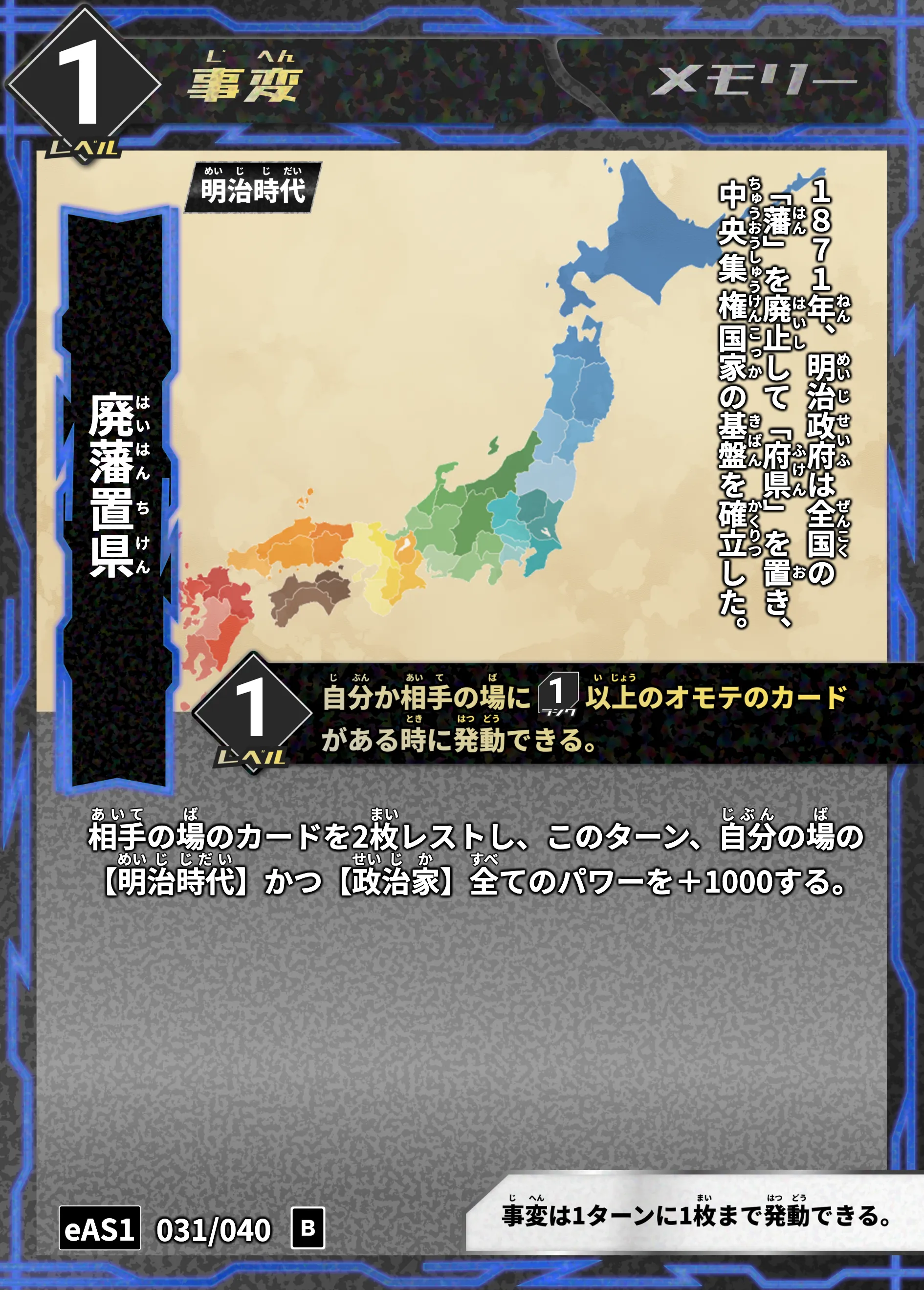 ハイストの「廃藩置県」のカード画像