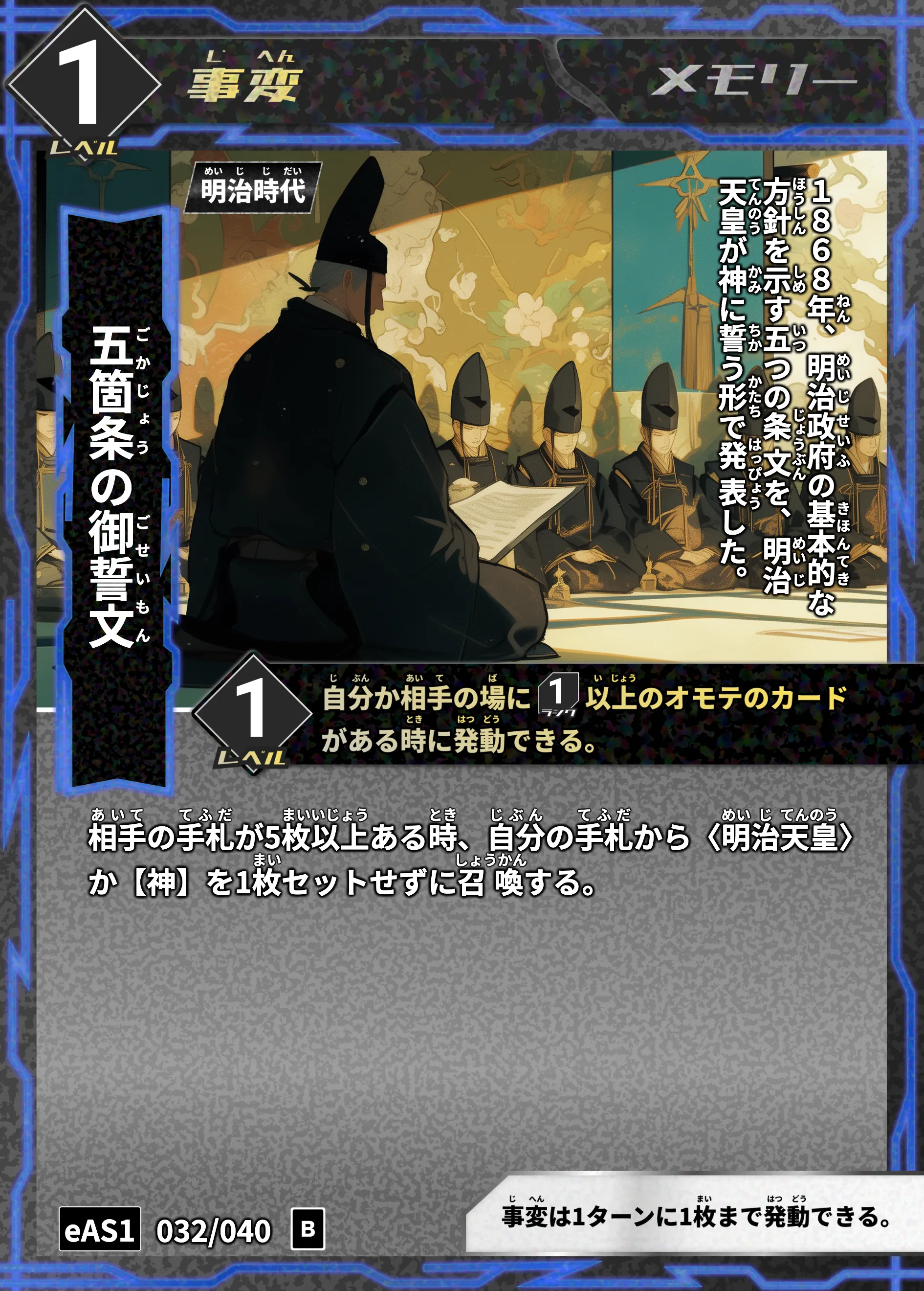 ハイストの「五箇条の御誓文」のカード画像