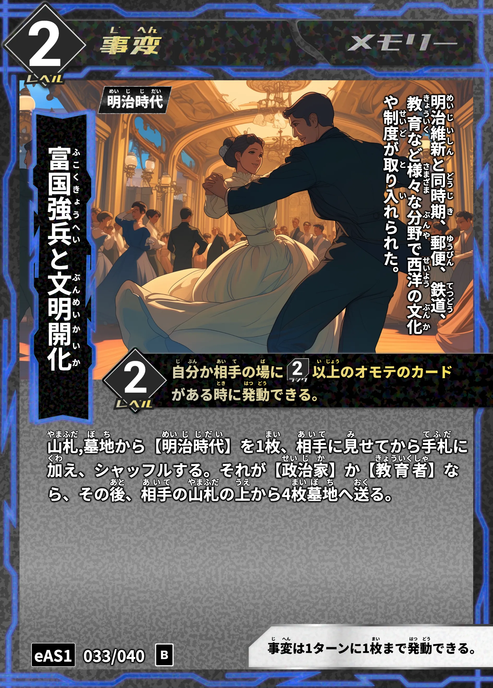 ハイストの「富国強兵と文明開化」のカード画像