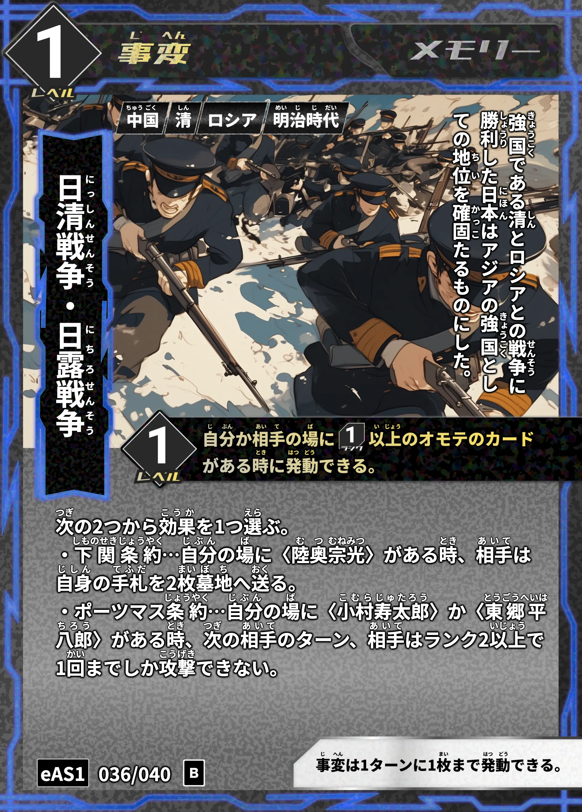 ハイストの「日清戦争・日露戦争」のカード画像