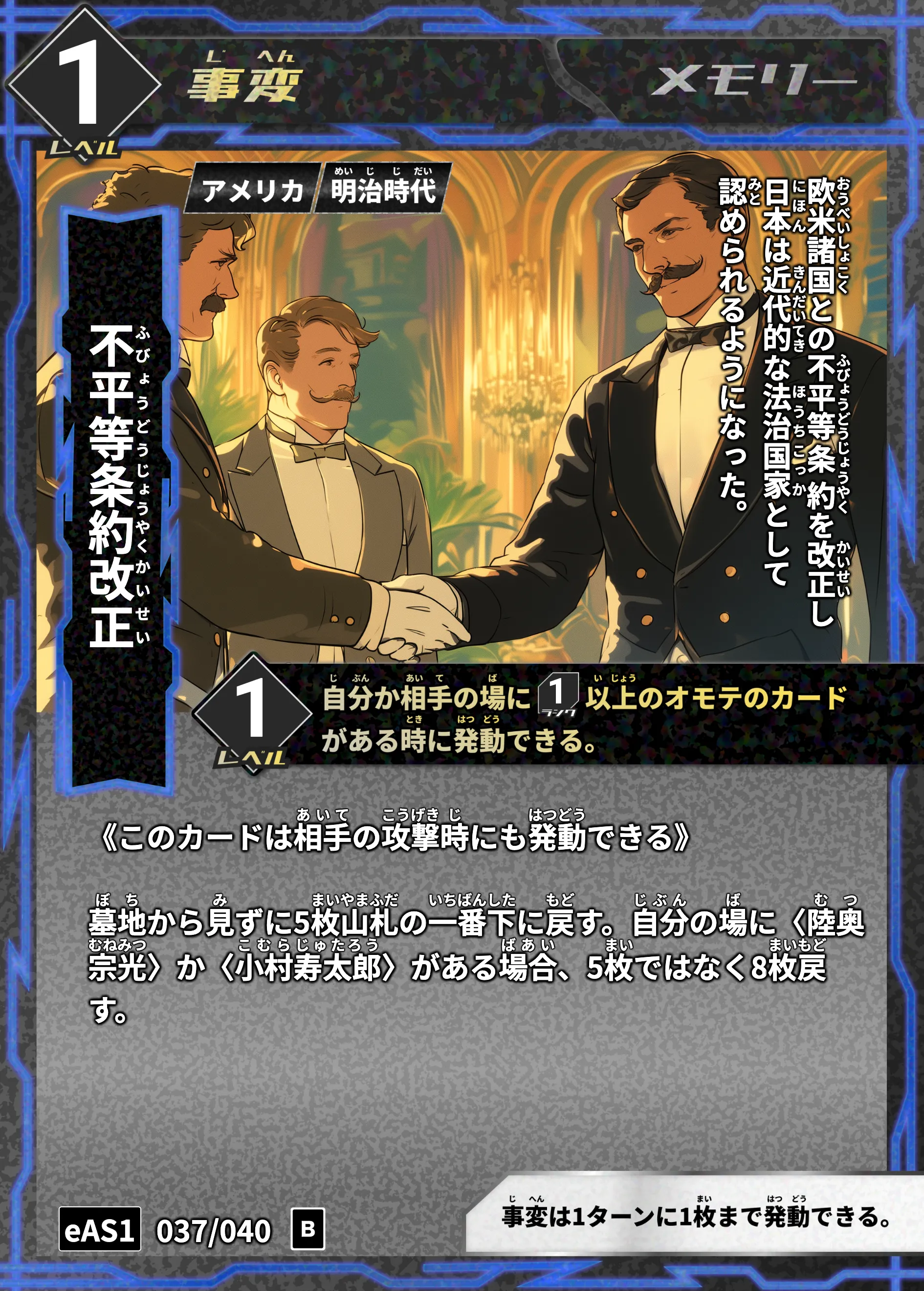 ハイストの「不平等条約改正」のカード画像