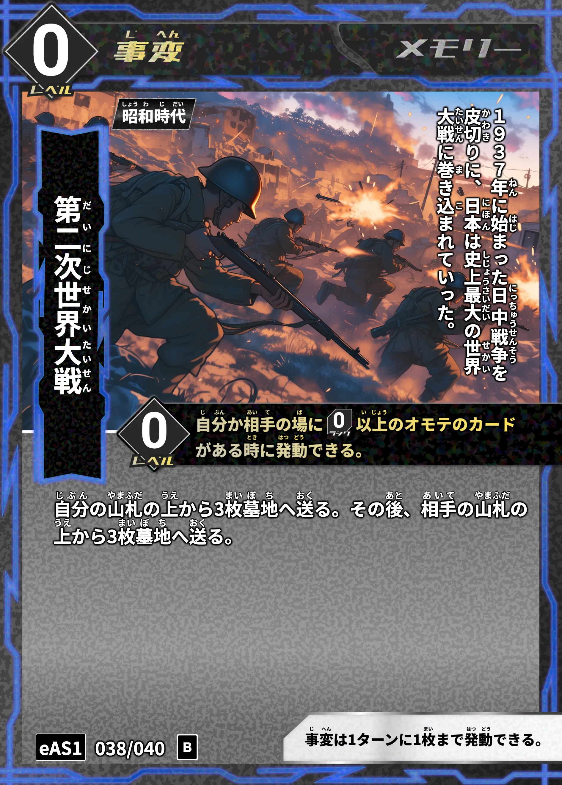 ハイストの「第二次世界大戦」のカード画像