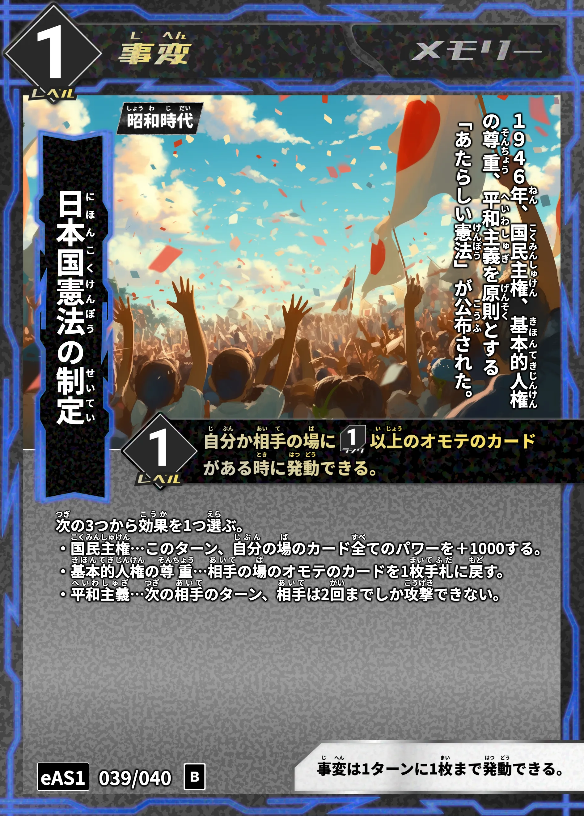 ハイストの「日本国憲法の制定」のカード画像