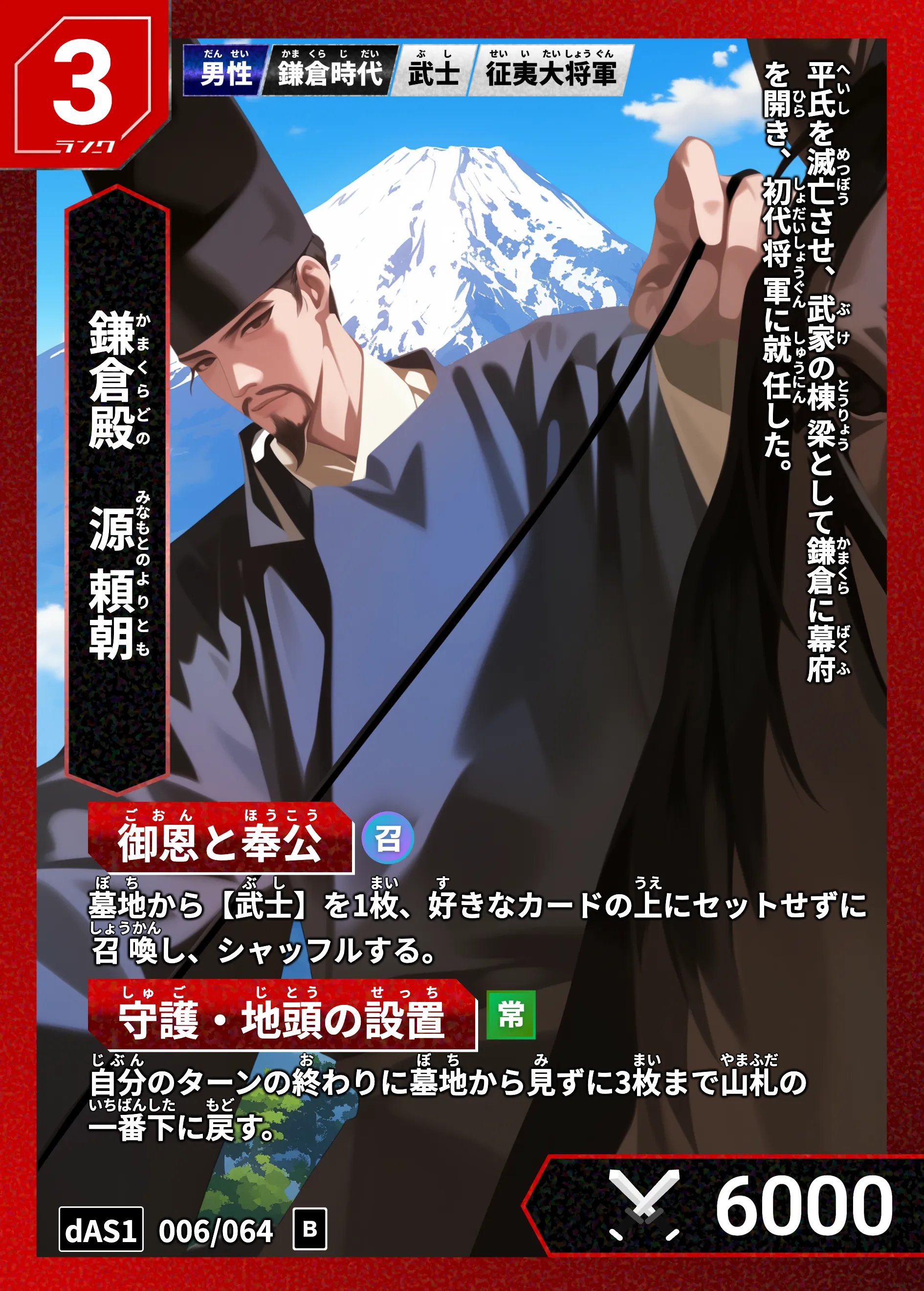 ハイストの「源頼朝」のカード画像