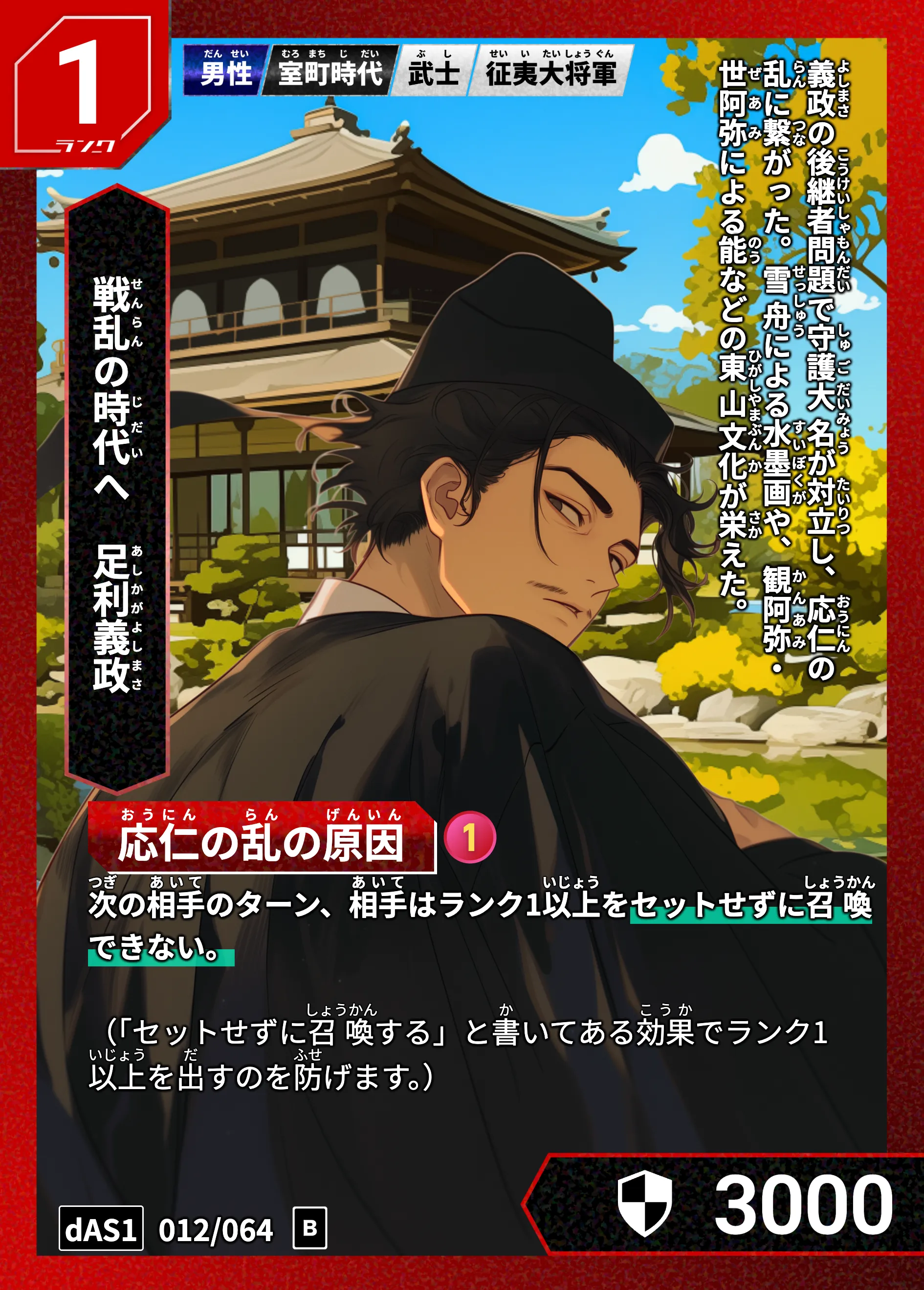 ハイストの「足利義政」のカード画像