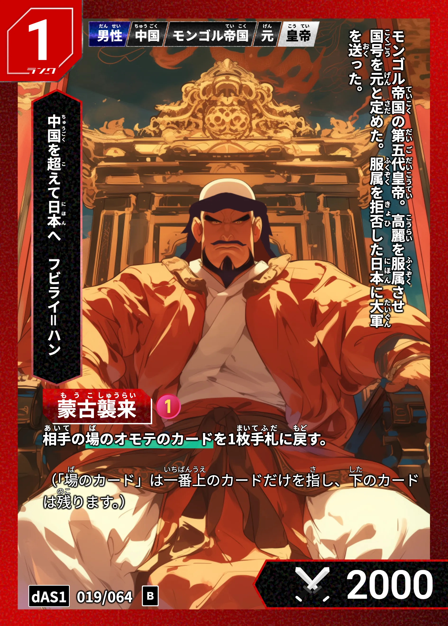 ハイストの「フビライ＝ハン」のカード画像