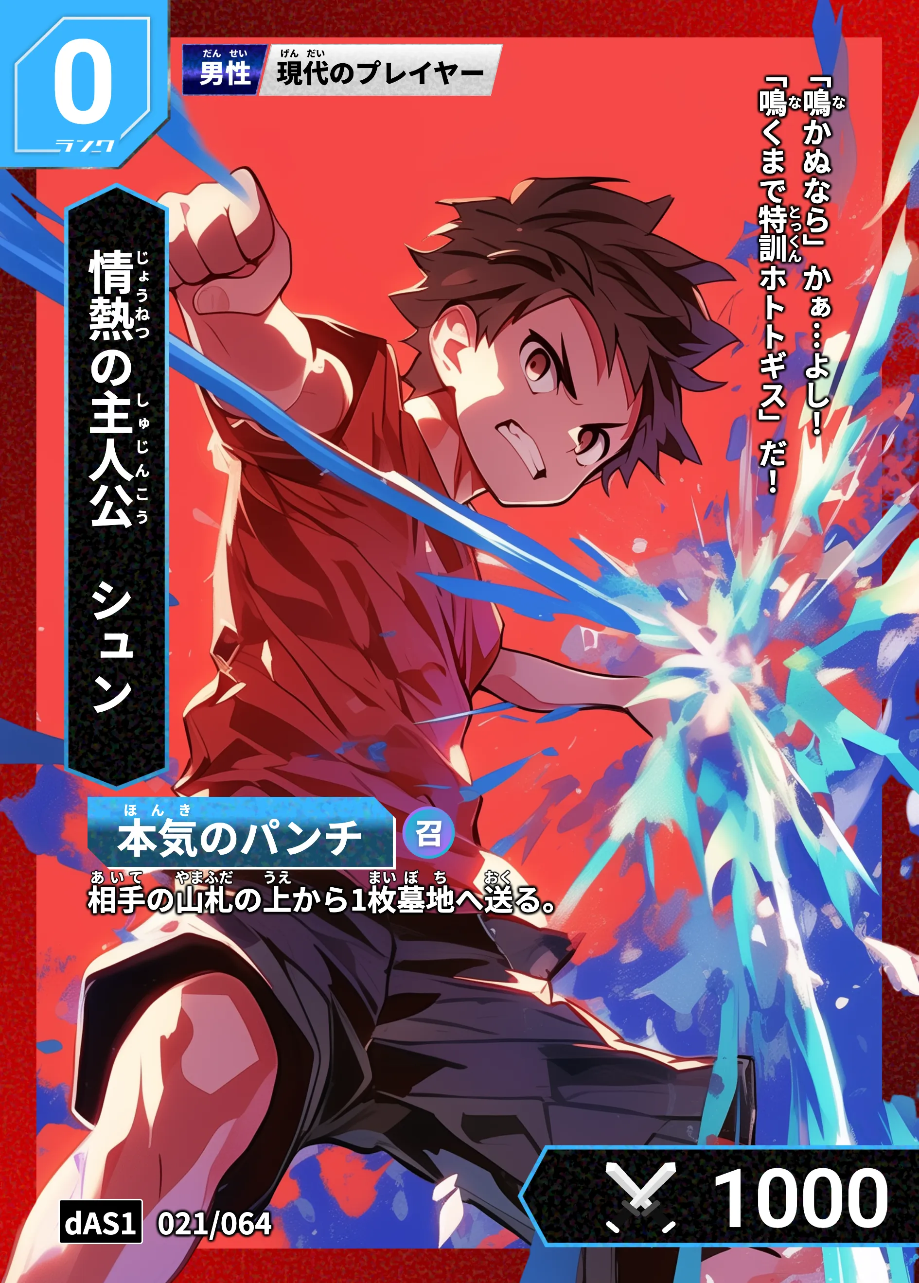 歴史トレーディングカードゲームHi!storyのカード「シュン」の画像。イラストはAIで作成