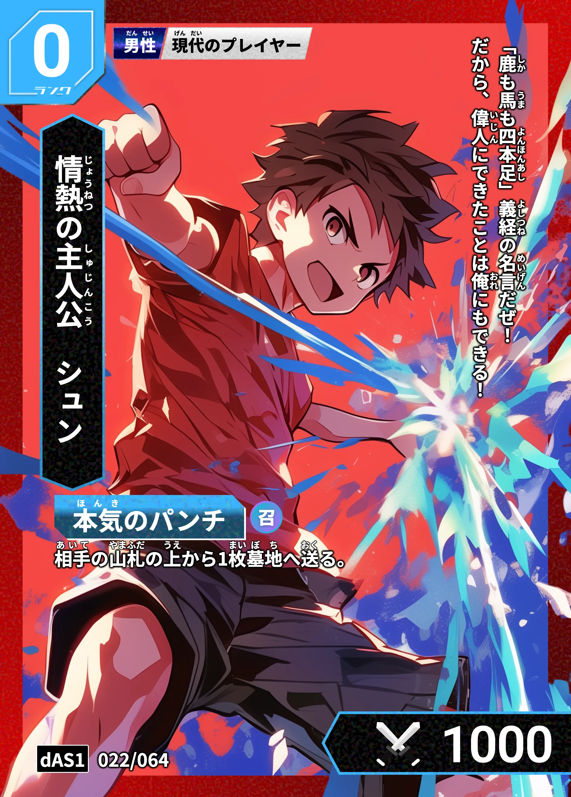 歴史トレーディングカードゲームHi!storyのカード「シュン」の画像。イラストはAIで作成