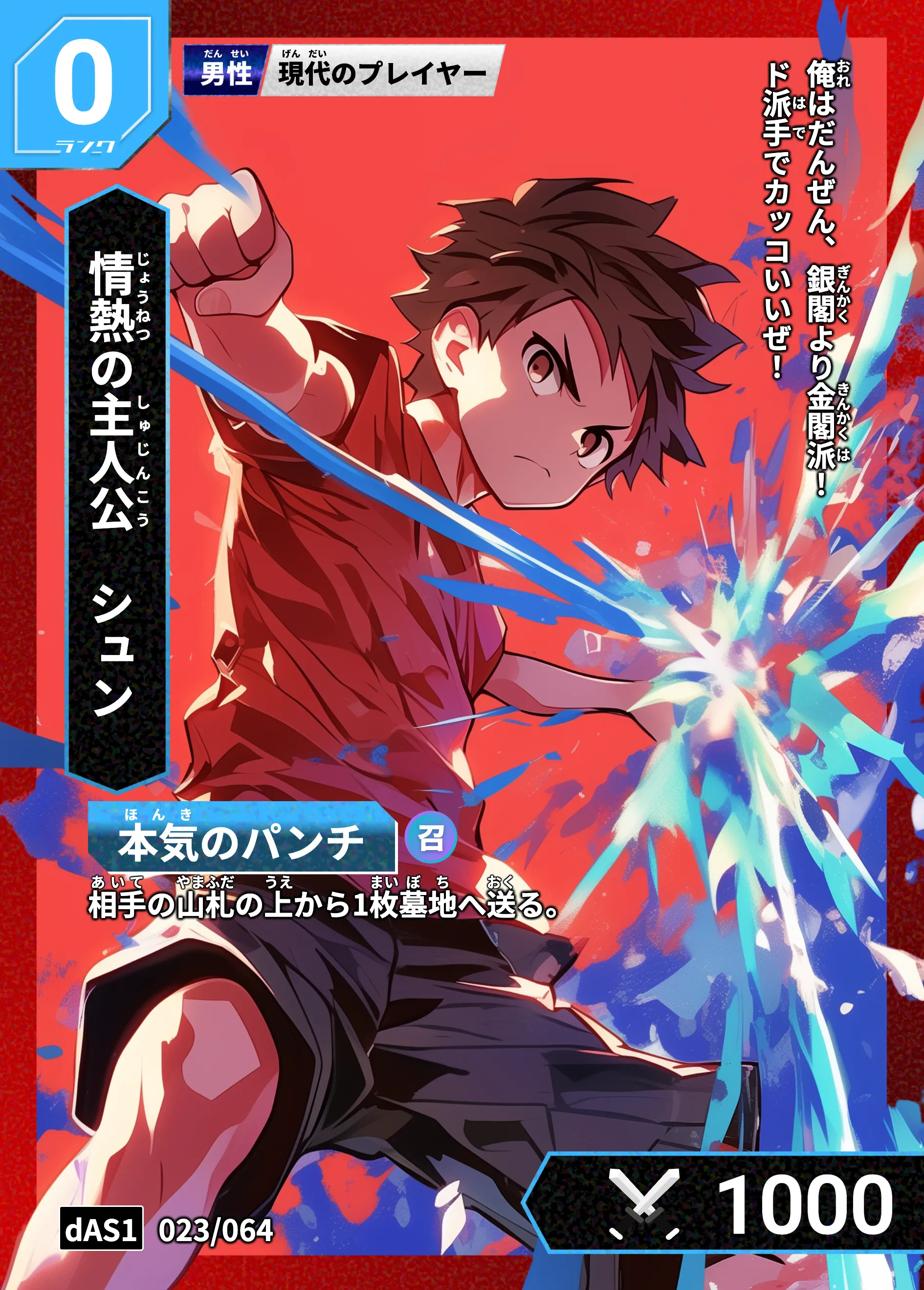 歴史トレーディングカードゲームHi!storyのカード「シュン」の画像。イラストはAIで作成