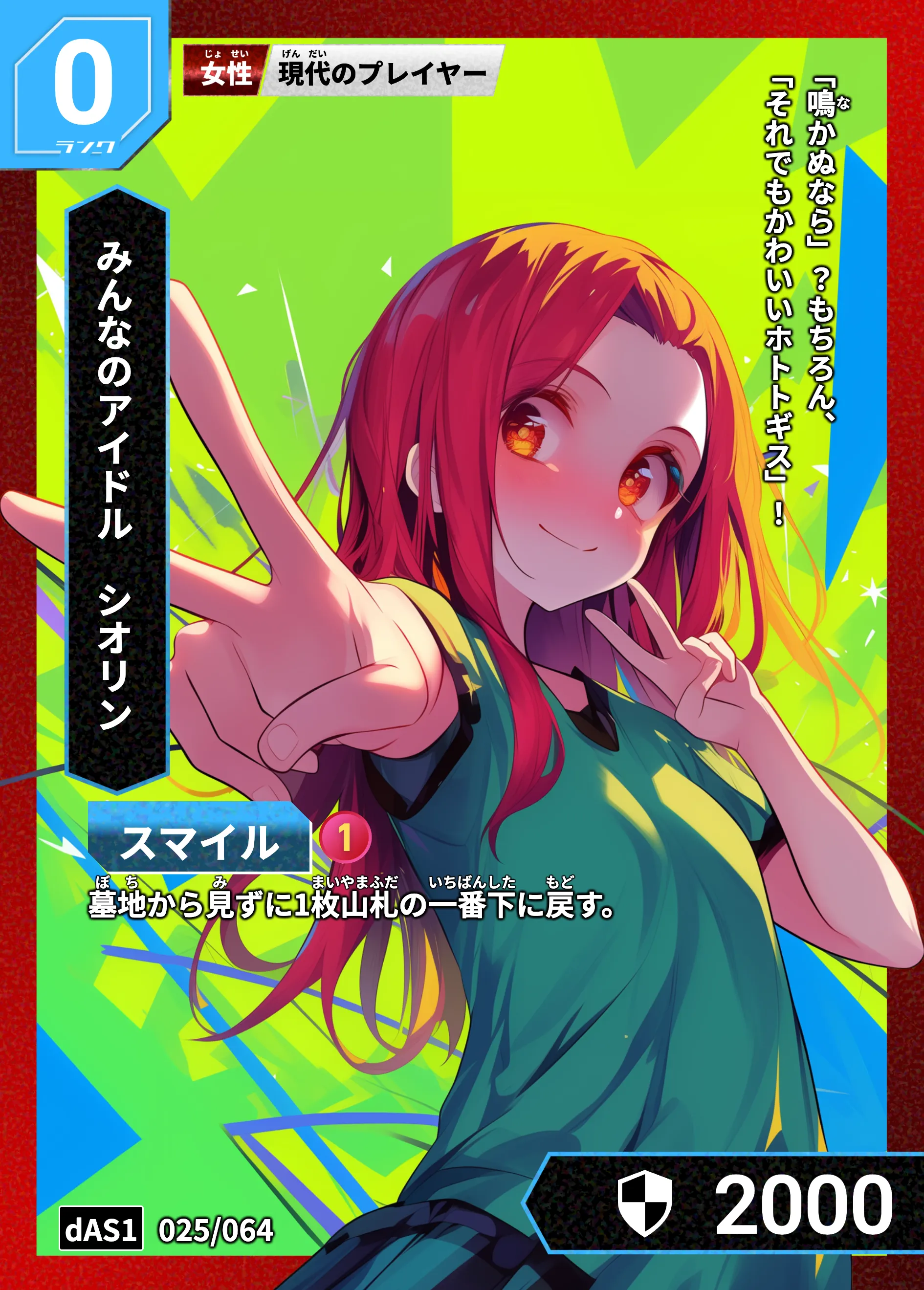 歴史トレーディングカードゲームHi!storyのカード「シオリン」の画像。イラストはAIで作成