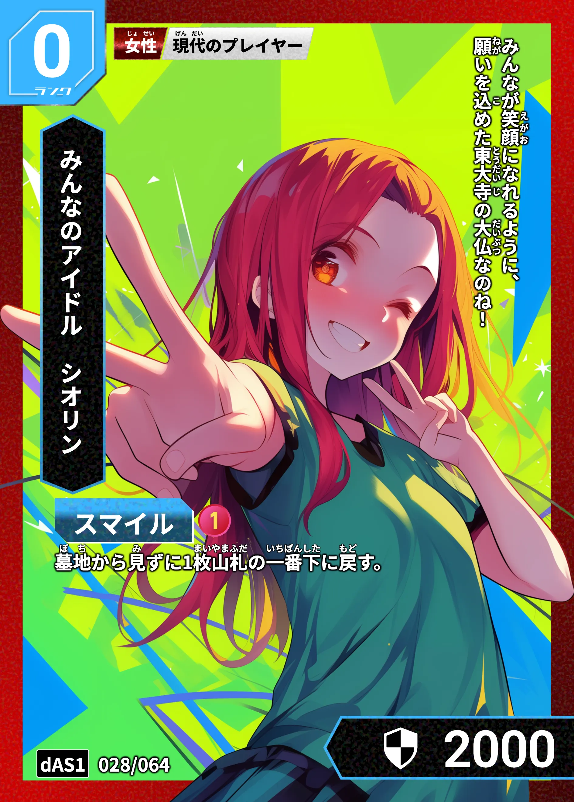 歴史トレーディングカードゲームHi!storyのカード「シオリン」の画像。イラストはAIで作成