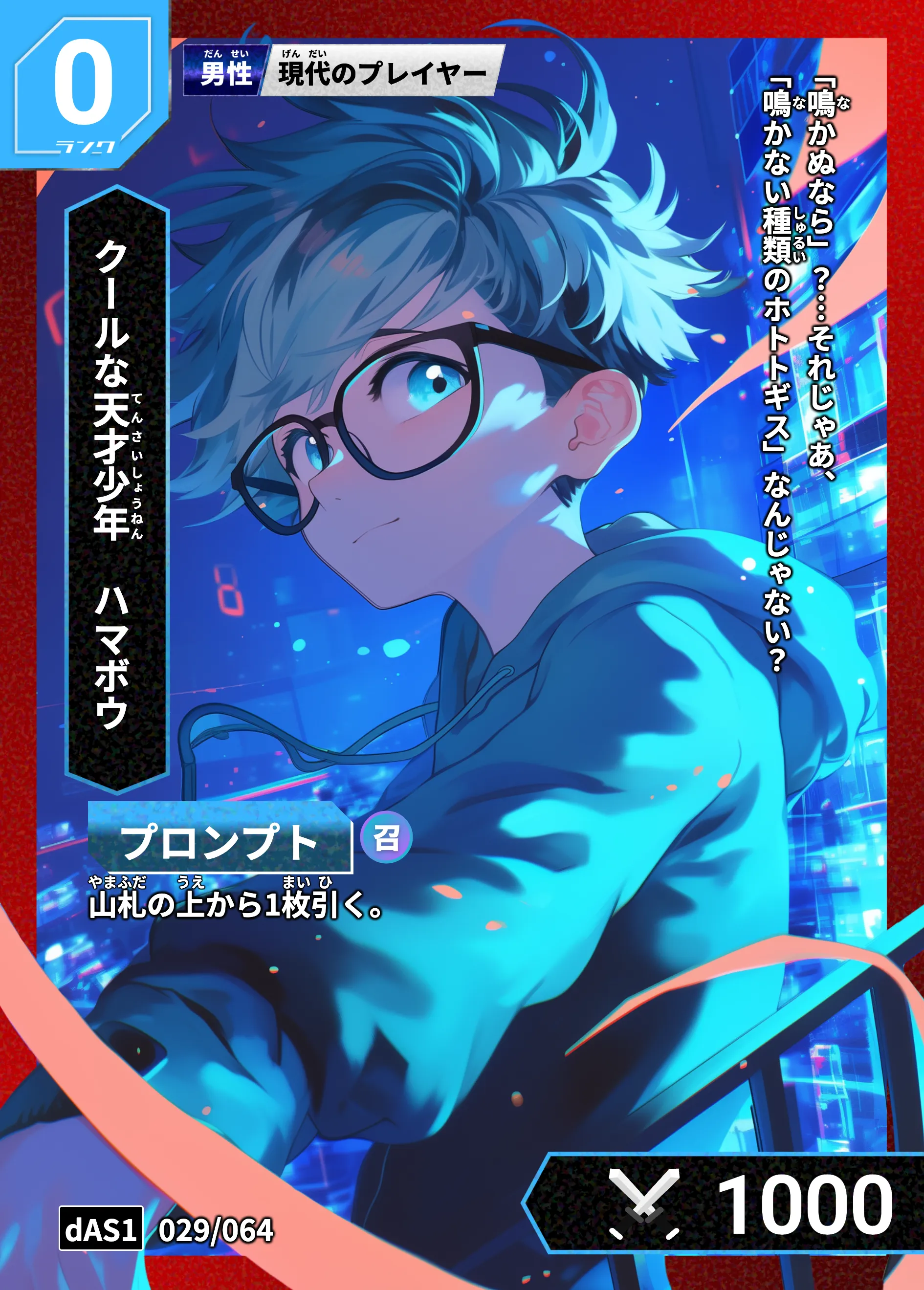 歴史トレーディングカードゲームHi!storyのカード「ハマボウ」の画像。イラストはAIで作成