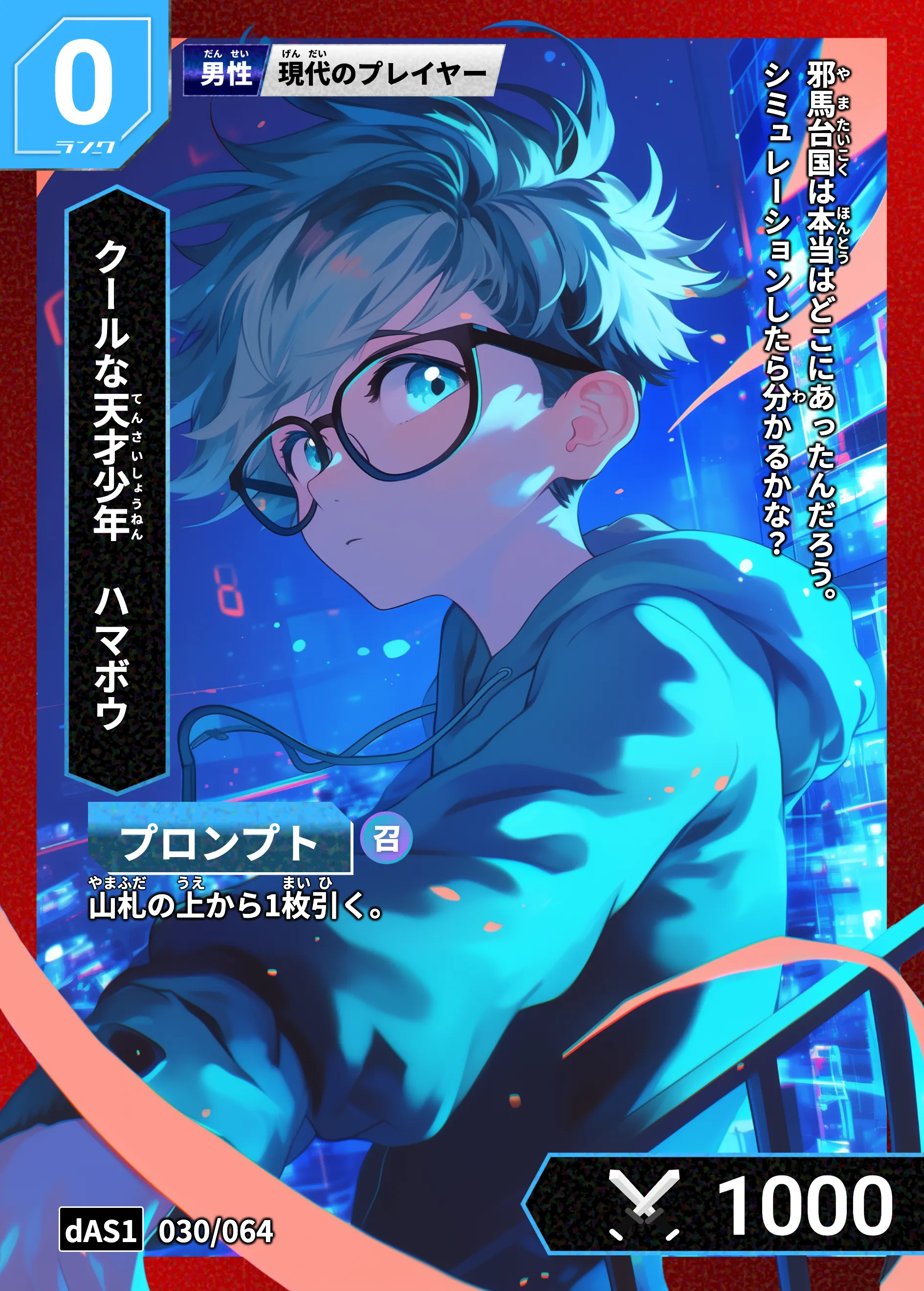 歴史トレーディングカードゲームHi!storyのカード「ハマボウ」の画像。イラストはAIで作成