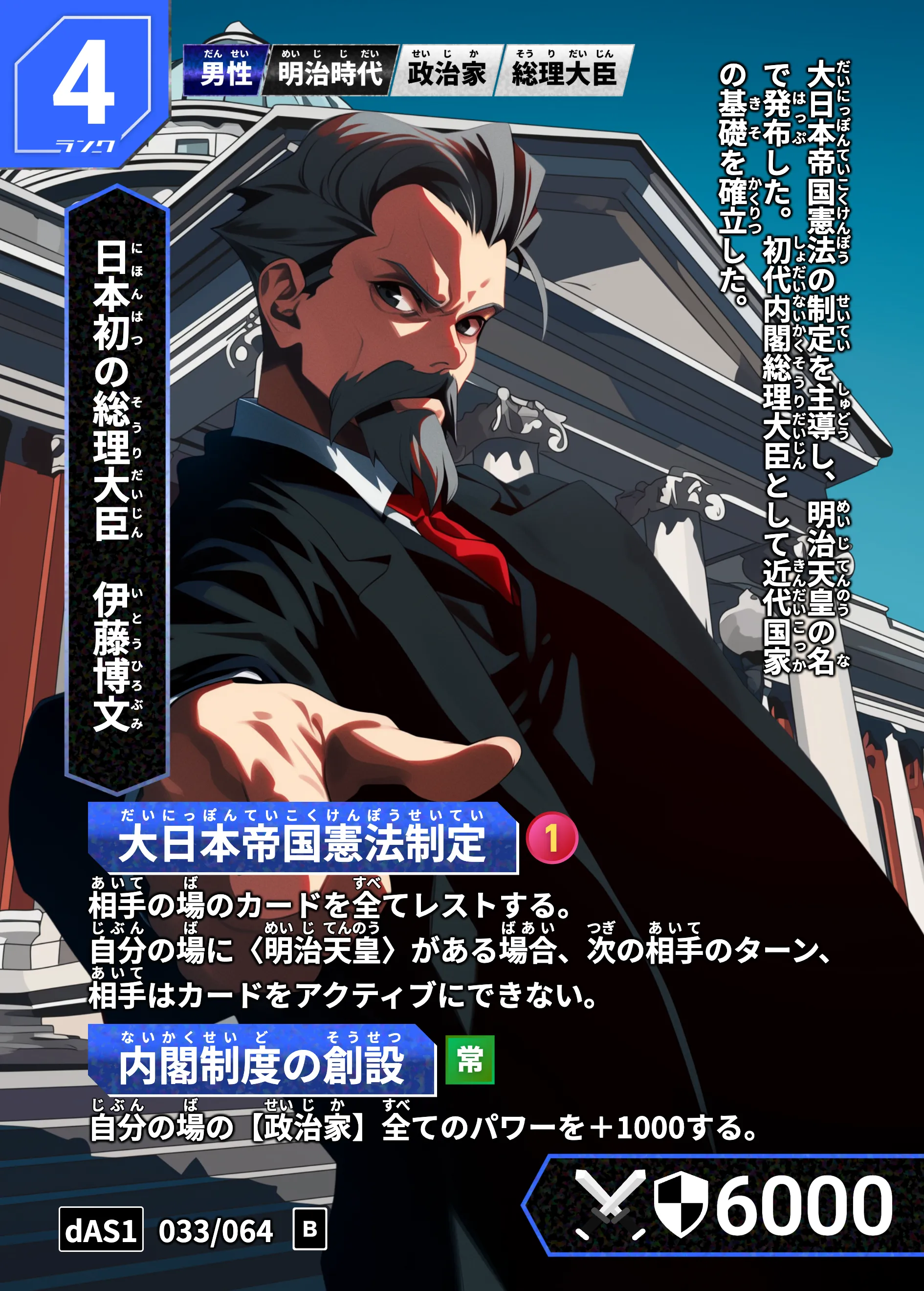 ハイストの「伊藤博文」のカード画像