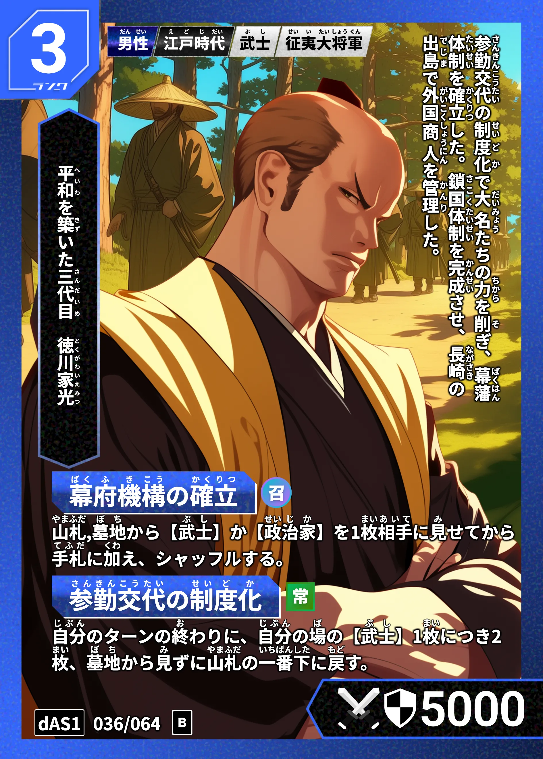 ハイストの「徳川家光」のカード画像