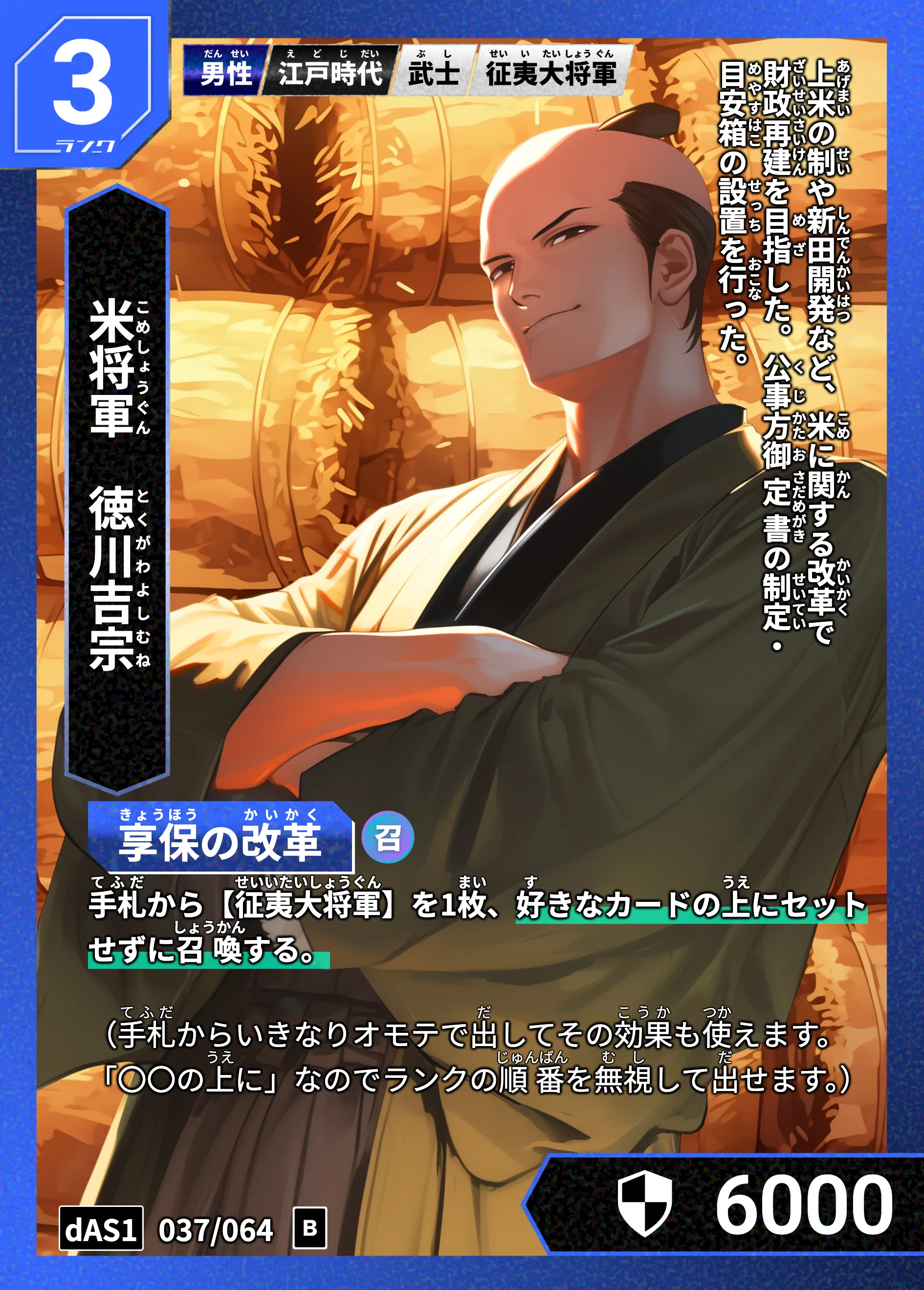 ハイストの「徳川吉宗」のカード画像