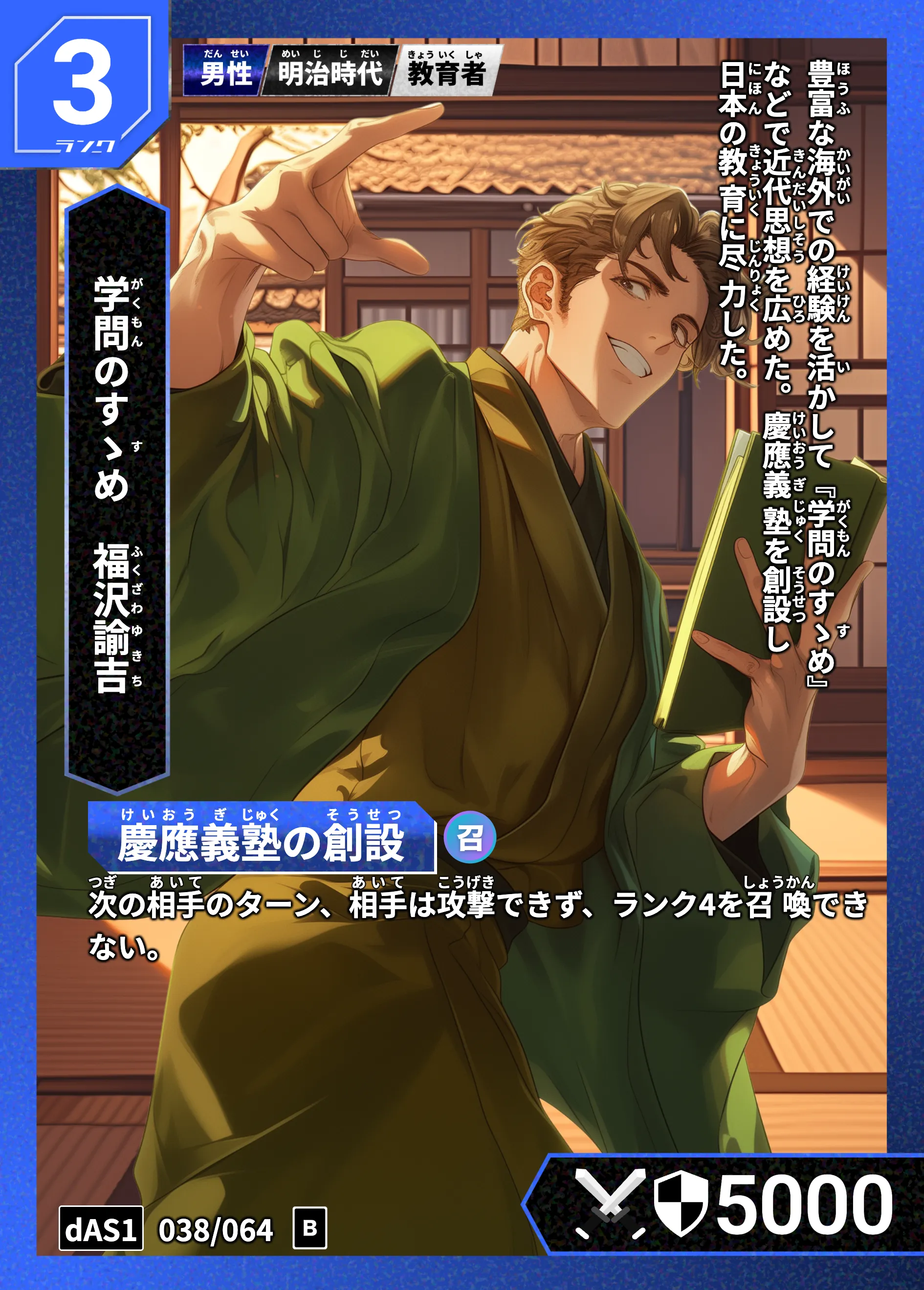 ハイストの「福沢諭吉」のカード画像