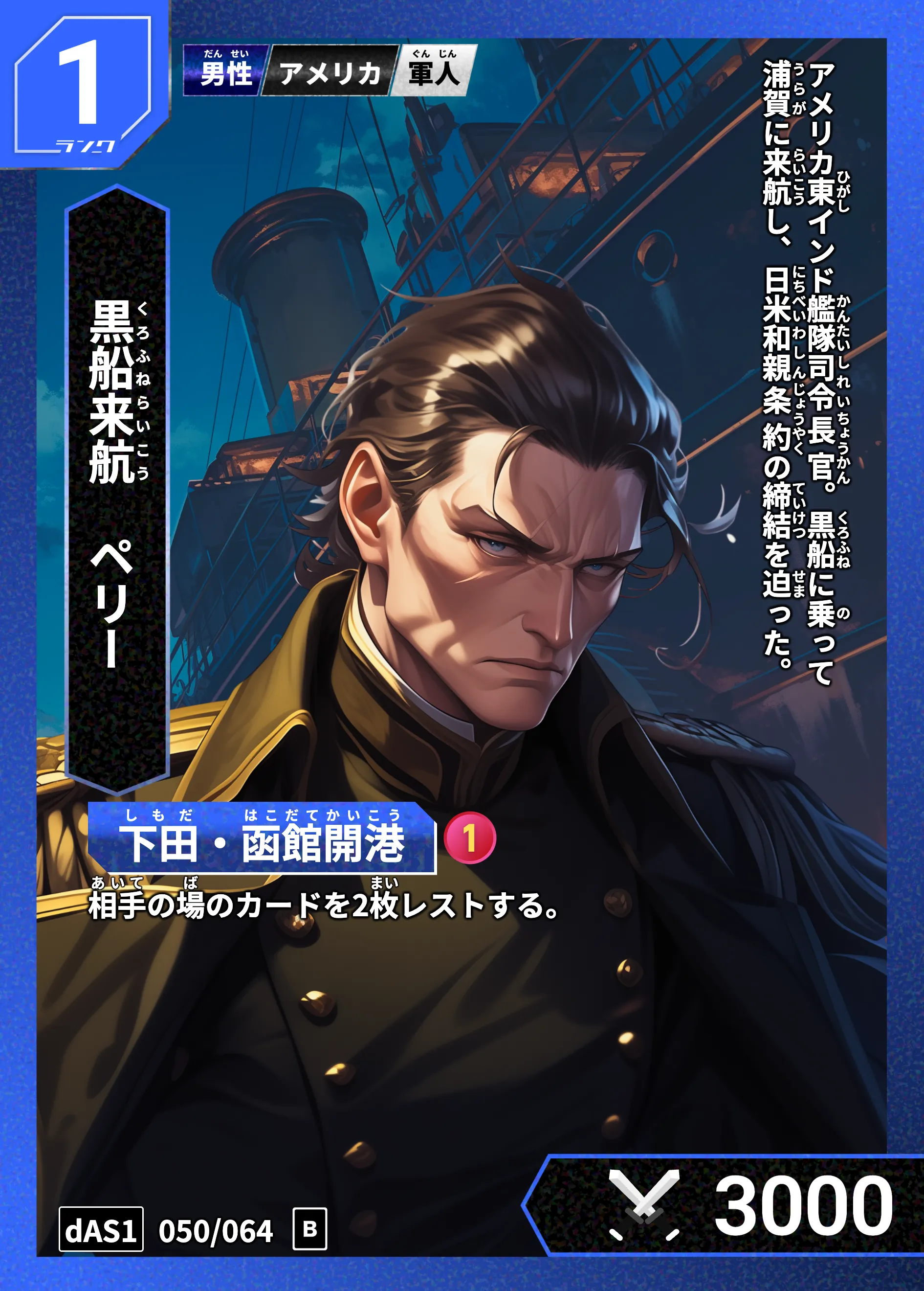 ハイストの「ペリー」のカード画像