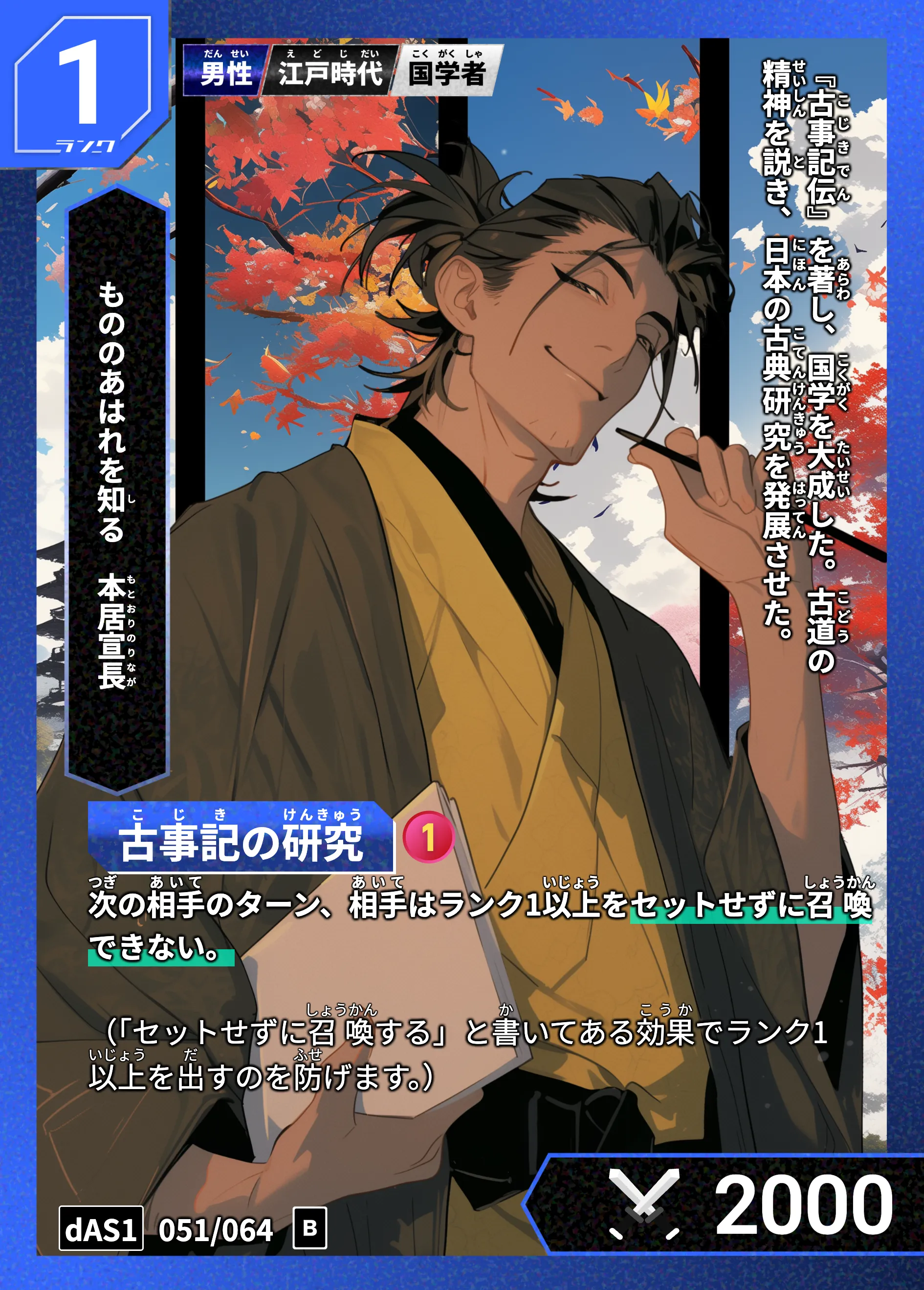 ハイストの「本居宣長」のカード画像
