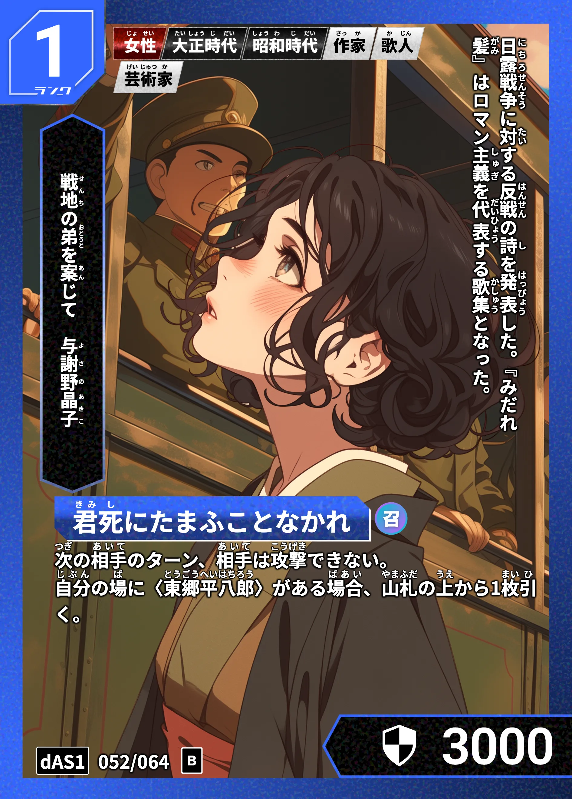 ハイストの「与謝野晶子」のカード画像