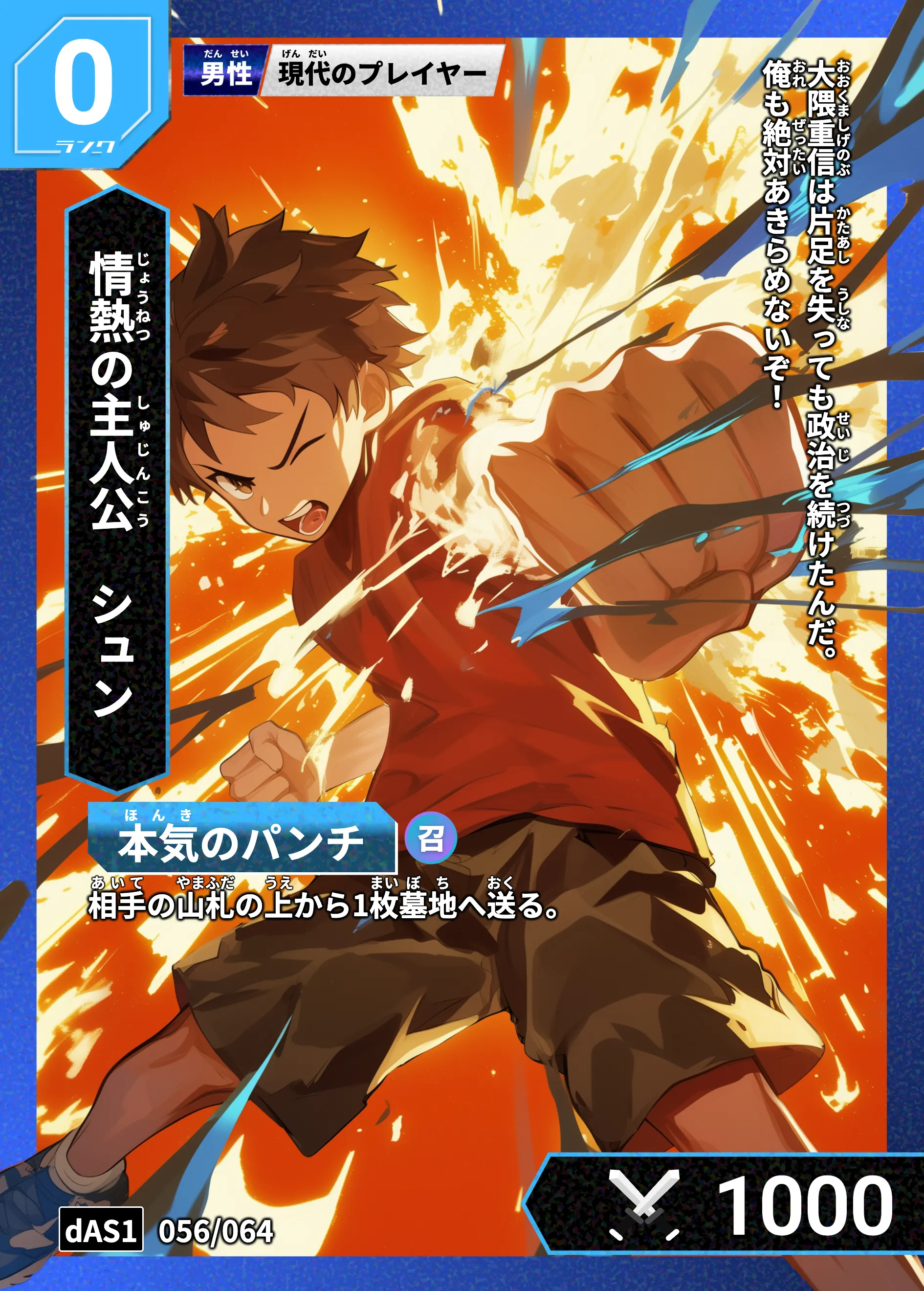 歴史トレーディングカードゲームHi!storyのカード「シュン」の画像。イラストはAIで作成