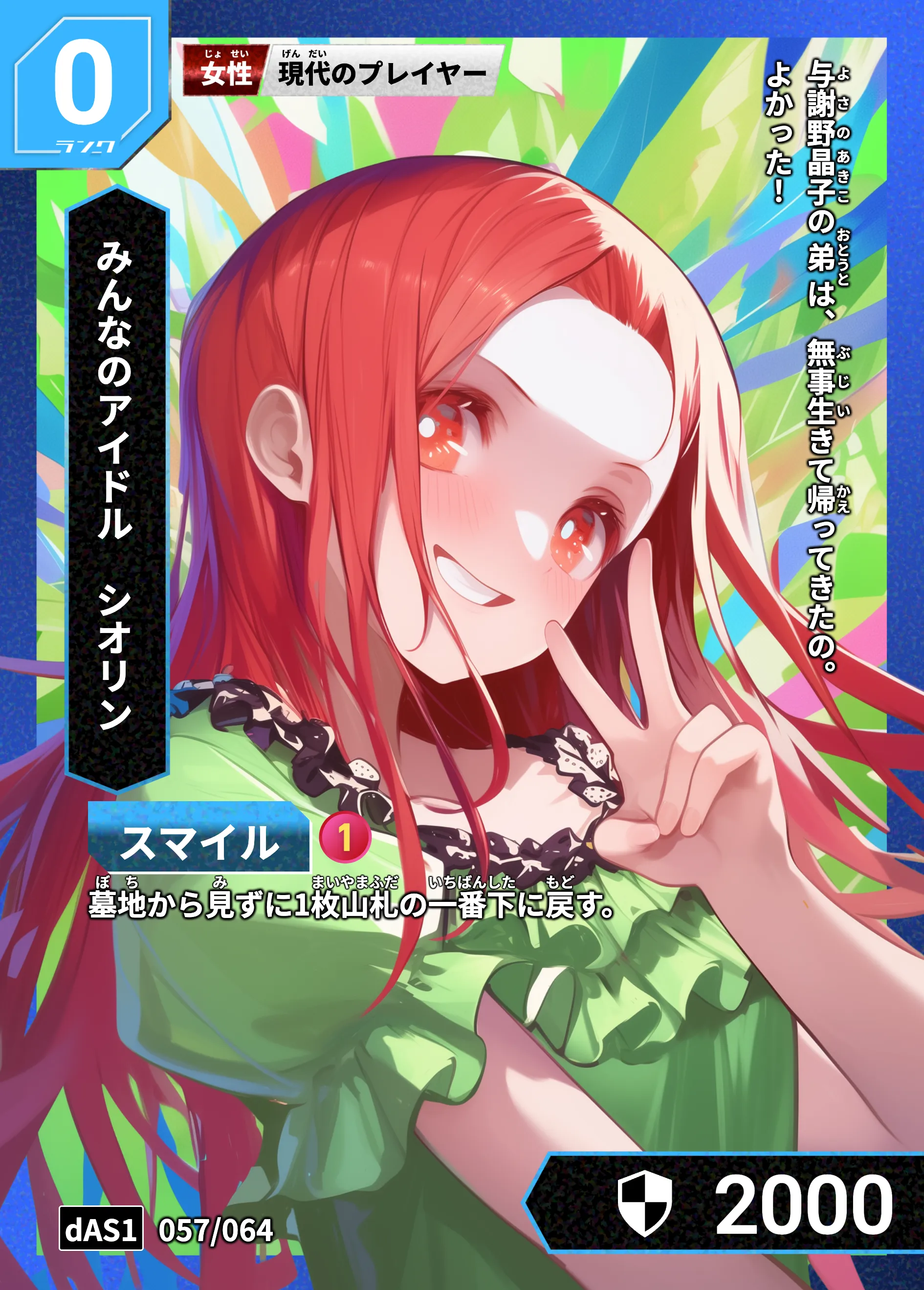 歴史トレーディングカードゲームHi!storyのカード「シオリン」の画像。イラストはAIで作成