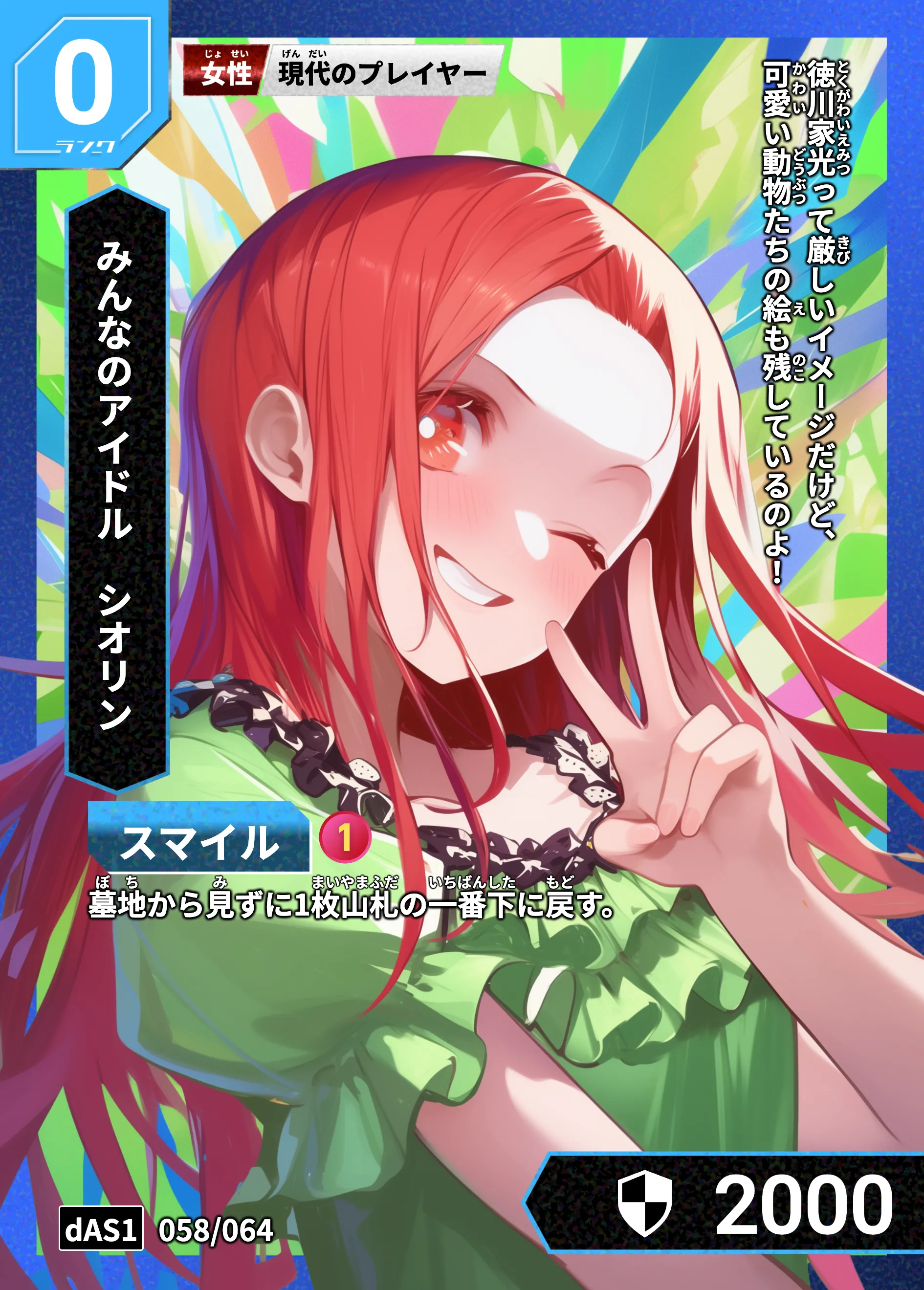 歴史トレーディングカードゲームHi!storyのカード「シオリン」の画像。イラストはAIで作成