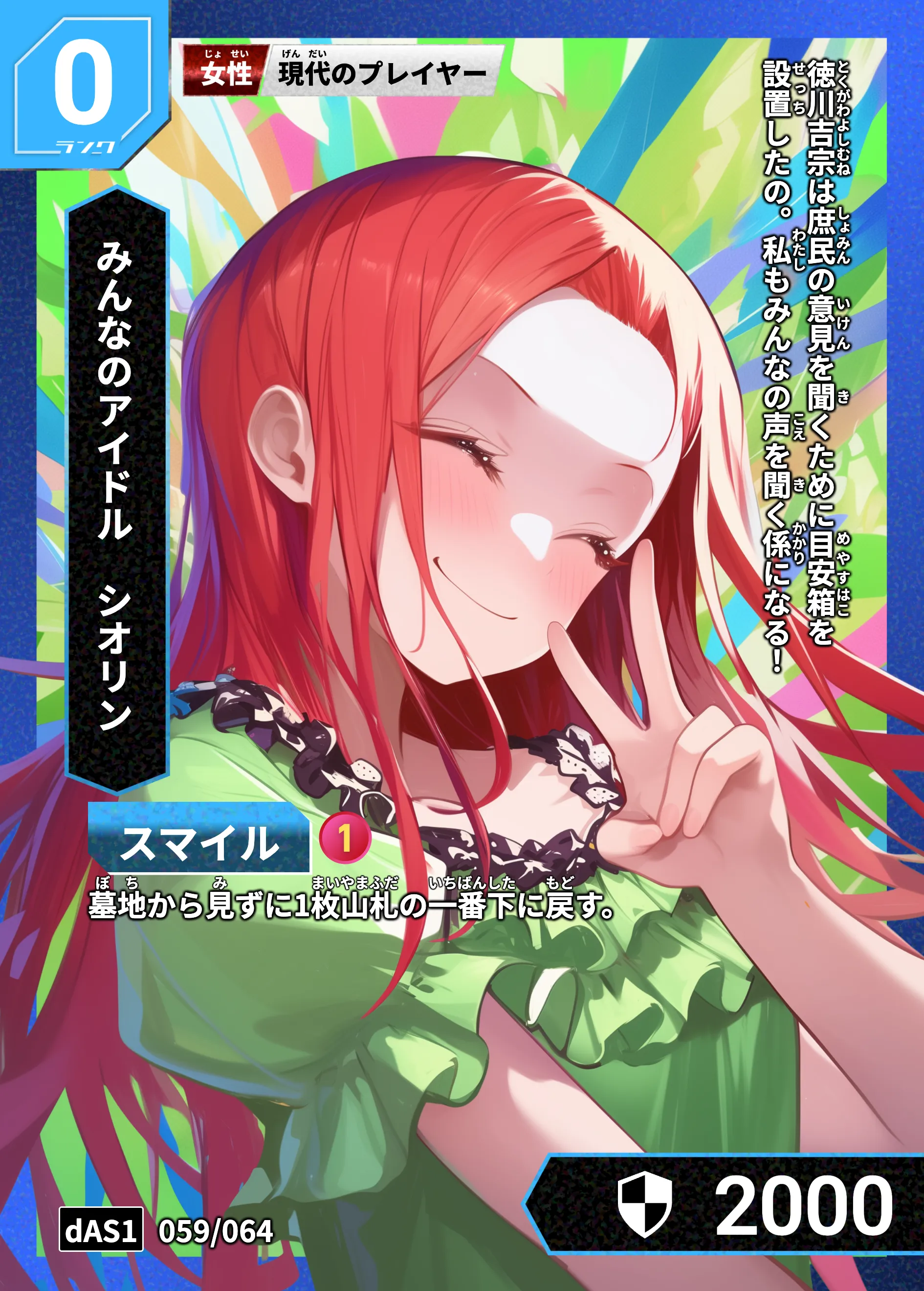 歴史トレーディングカードゲームHi!storyのカード「シオリン」の画像。イラストはAIで作成