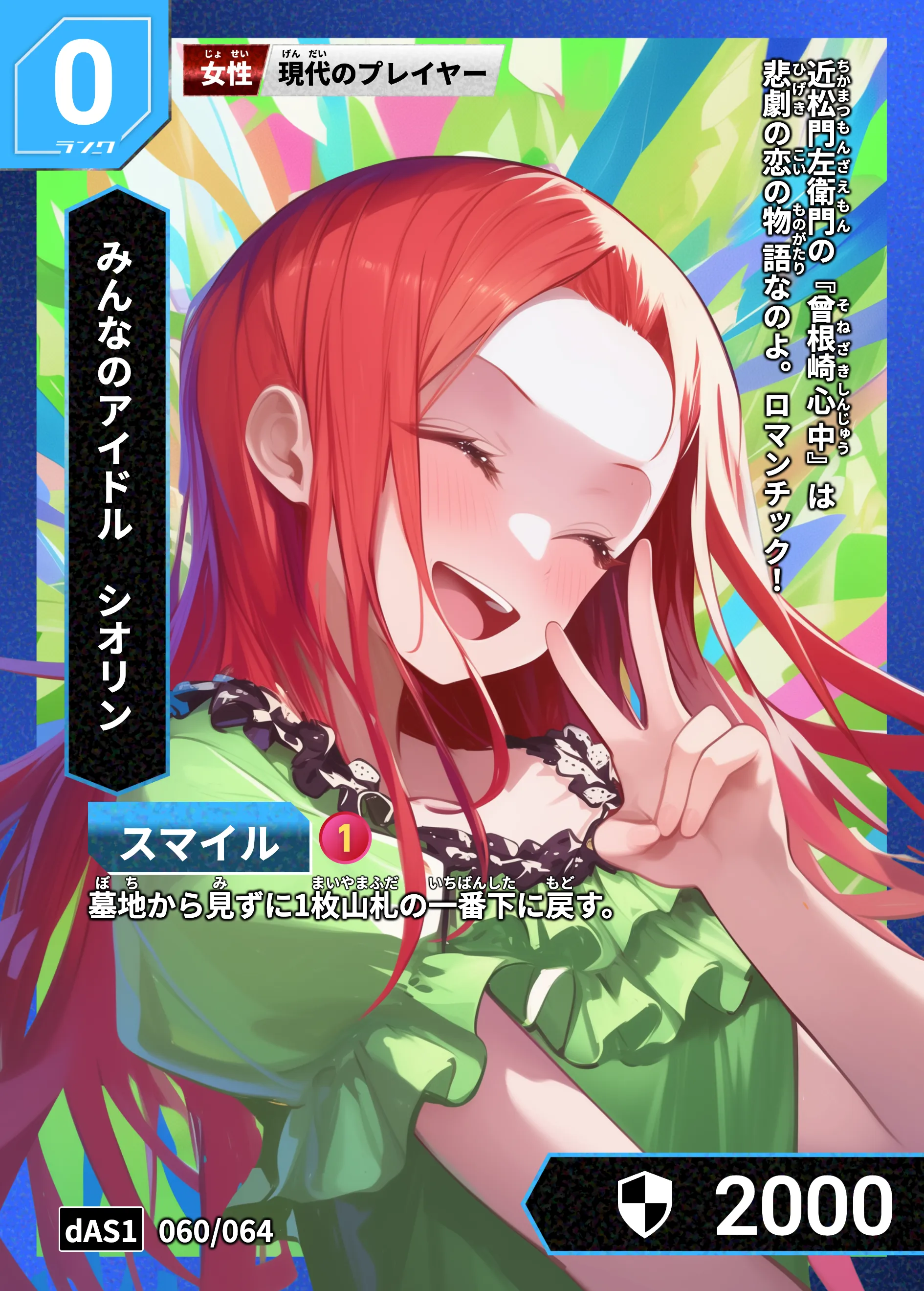 歴史トレーディングカードゲームHi!storyのカード「シオリン」の画像。イラストはAIで作成