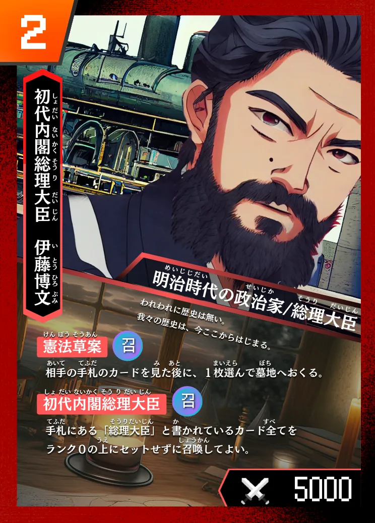 歴史トレーディングカードゲームHi!storyのカード「伊藤博文」の画像。イラストはAIで作成