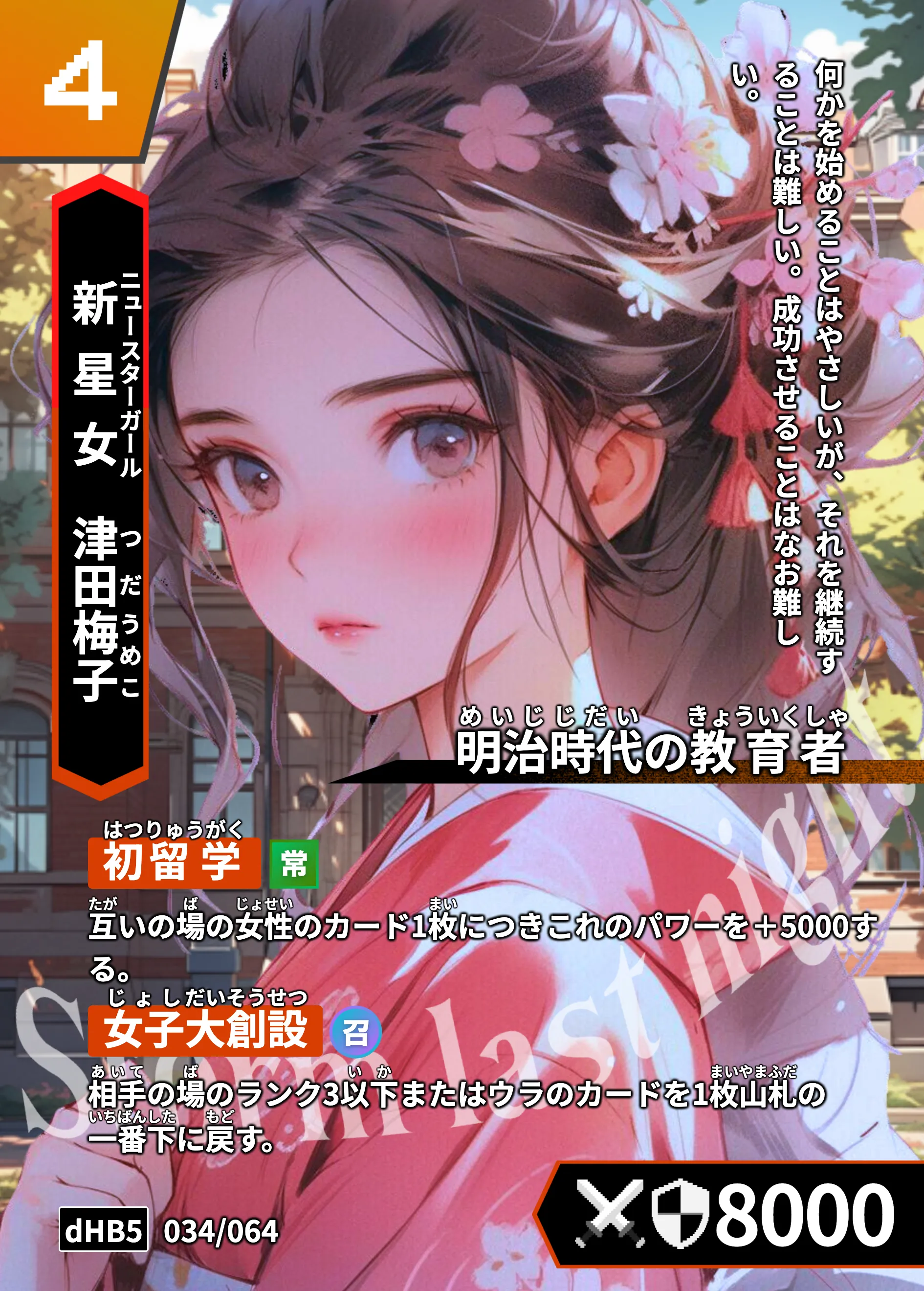 歴史トレーディングカードゲームHi!storyのカード「津田梅子」の画像。イラストはAIで作成