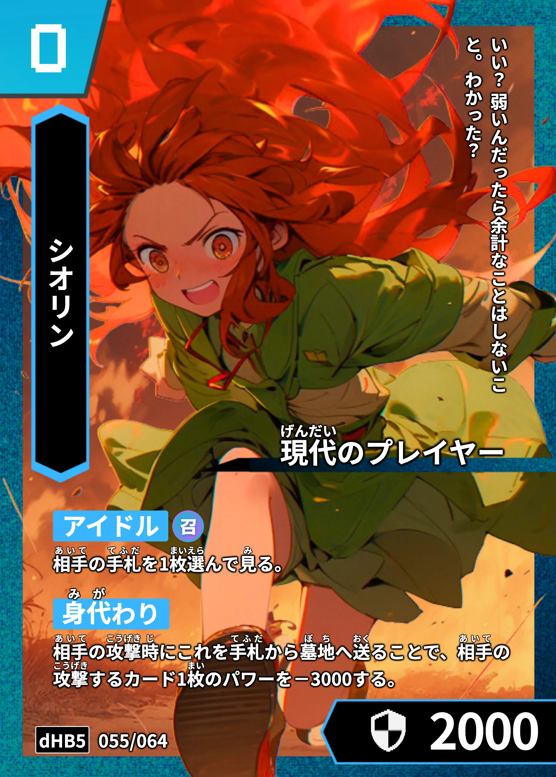 歴史トレーディングカードゲームHi!storyのカード「シオリン」の画像。イラストはAIで作成