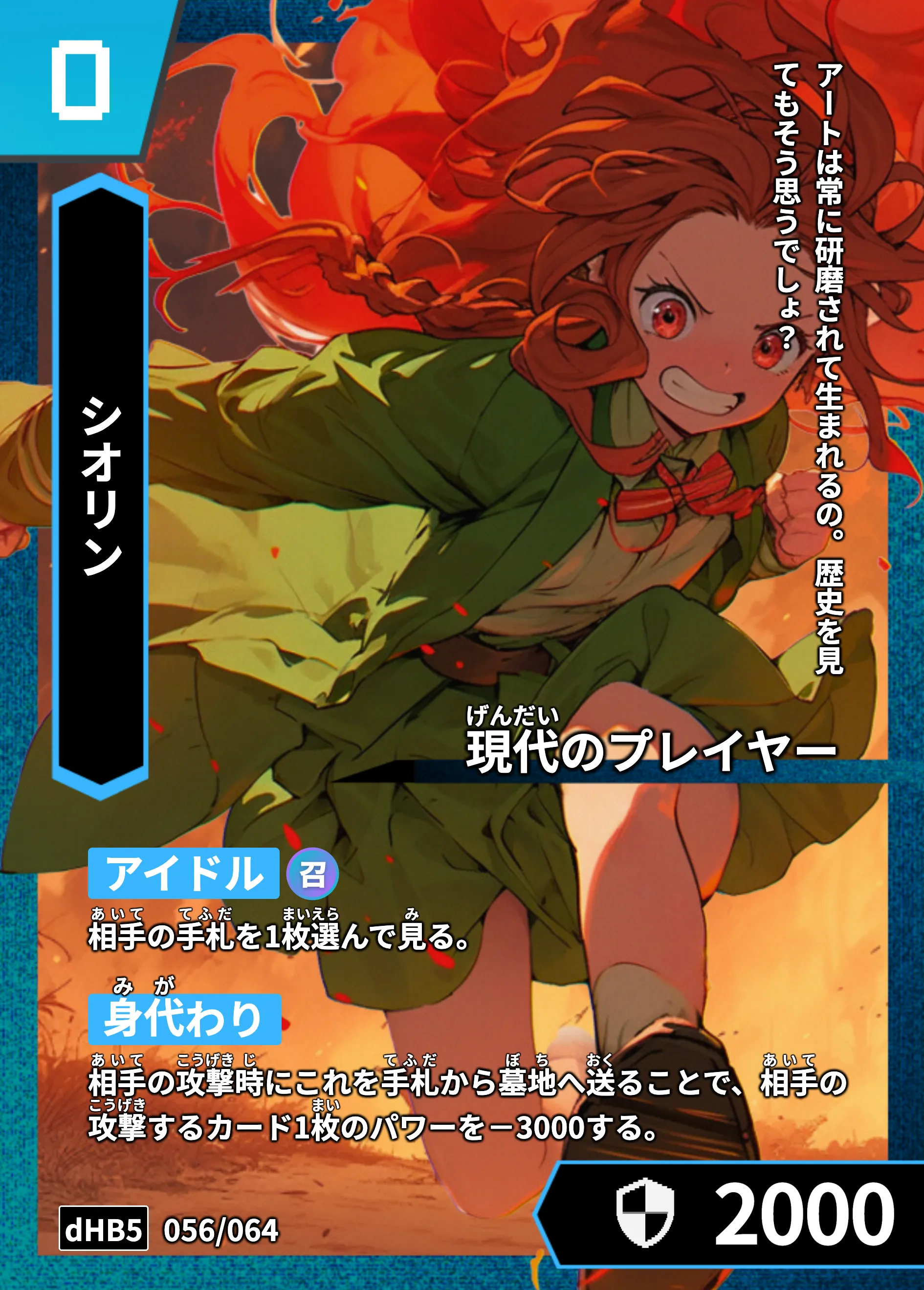 歴史トレーディングカードゲームHi!storyのカード「シオリン」の画像。イラストはAIで作成