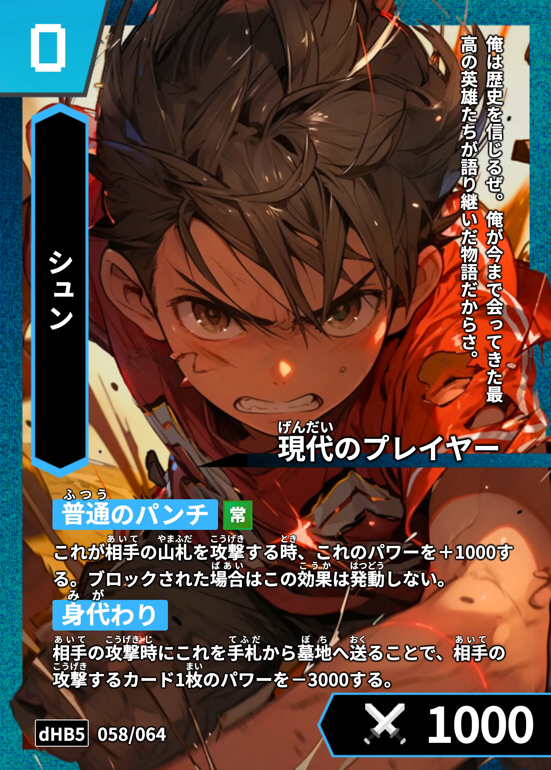 歴史トレーディングカードゲームHi!storyのカード「シュン」の画像。イラストはAIで作成