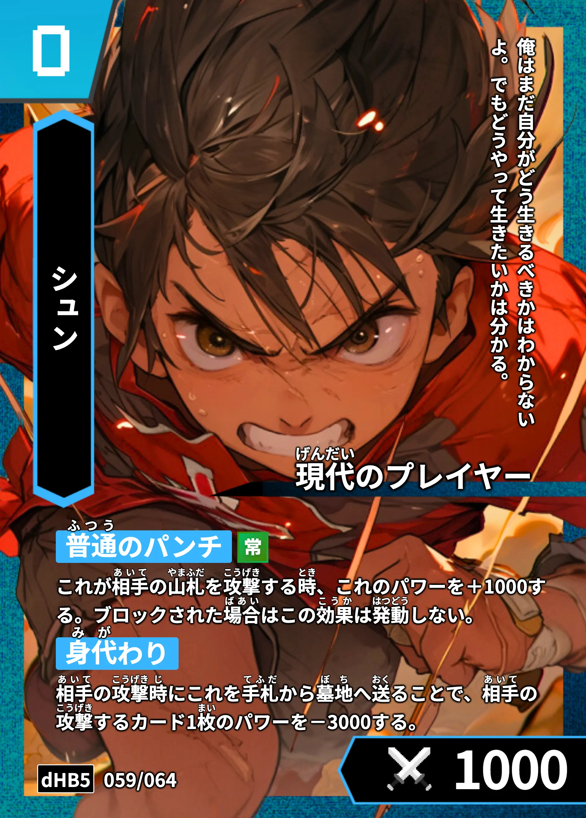 歴史トレーディングカードゲームHi!storyのカード「シュン」の画像。イラストはAIで作成