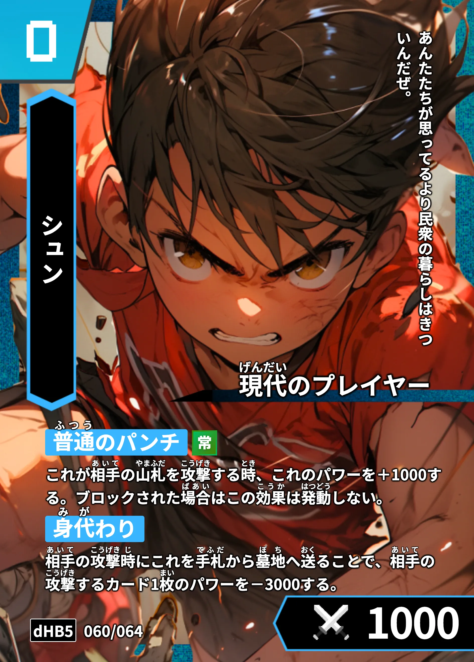 歴史トレーディングカードゲームHi!storyのカード「シュン」の画像。イラストはAIで作成