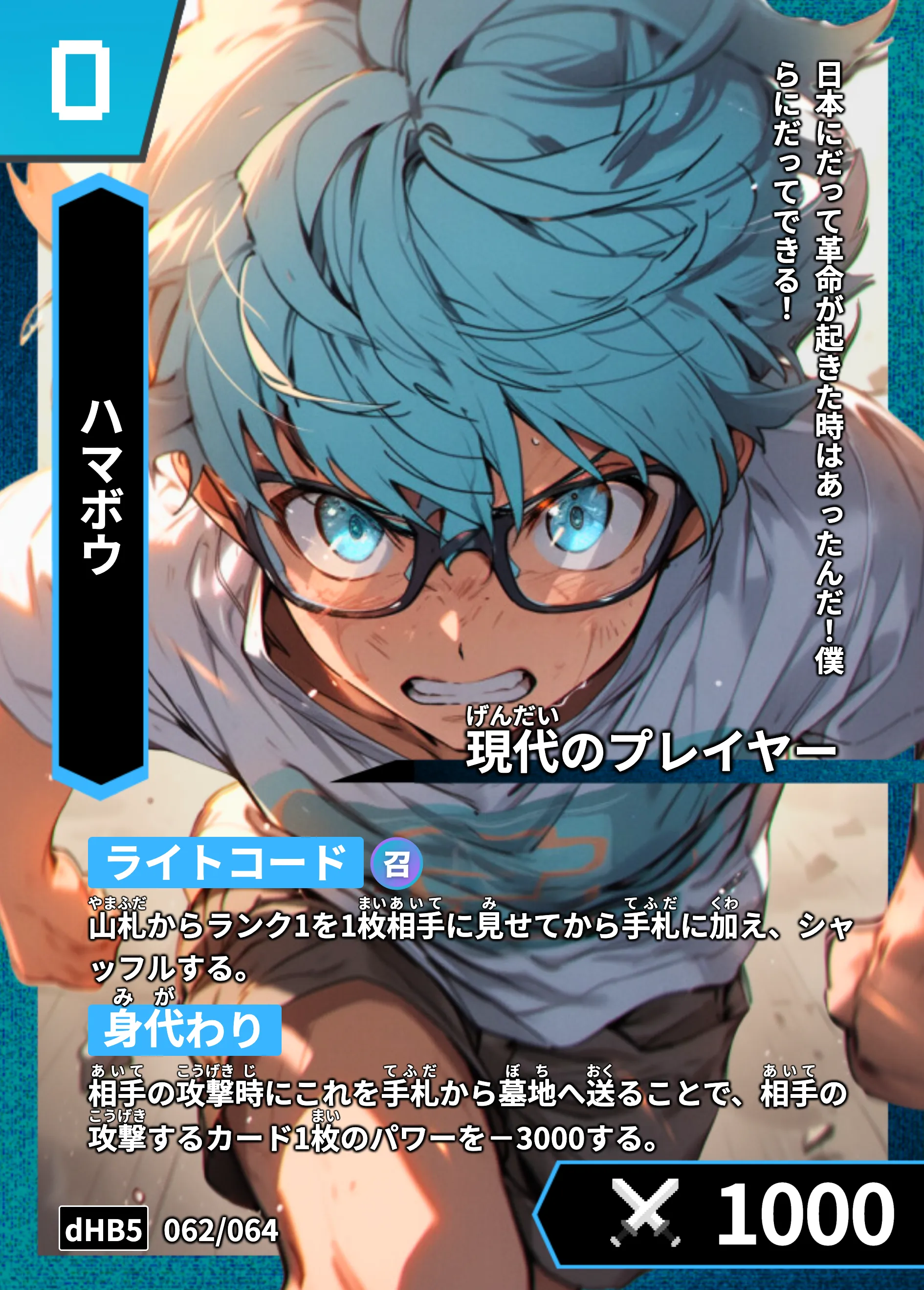 歴史トレーディングカードゲームHi!storyのカード「ハマボウ」の画像。イラストはAIで作成