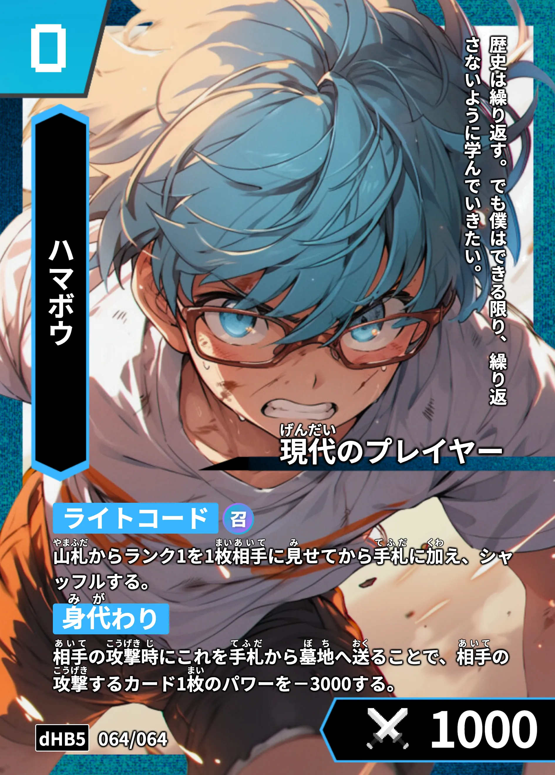 歴史トレーディングカードゲームHi!storyのカード「ハマボウ」の画像。イラストはAIで作成