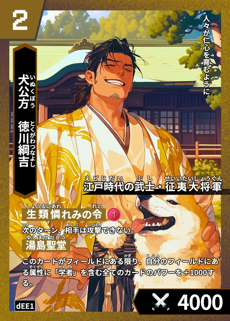 ハイストの徳川綱吉のカード画像