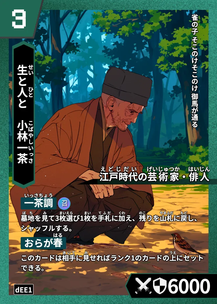 ハイストの小林一茶のカード画像