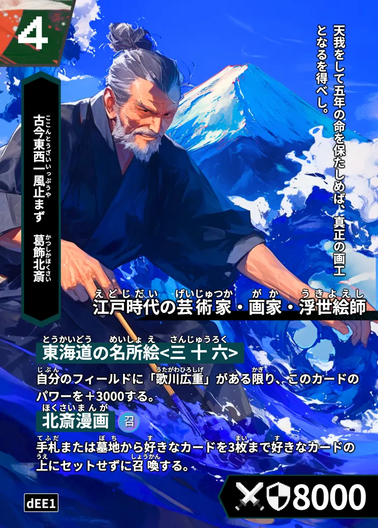 ハイストの葛飾北斎のカード画像