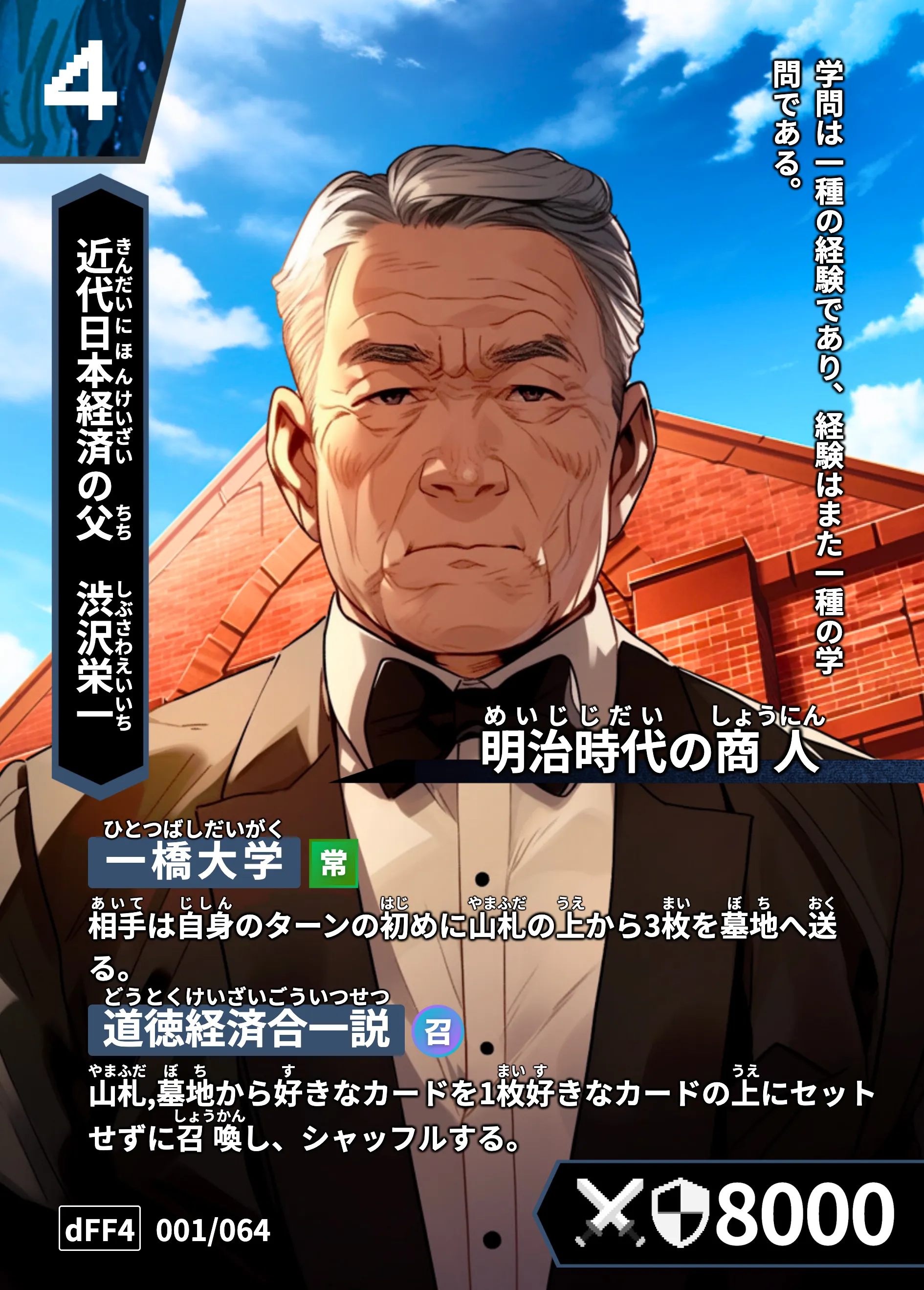 歴史トレーディングカードゲームHi!storyのカード「渋沢栄一」の画像。イラストはAIで作成