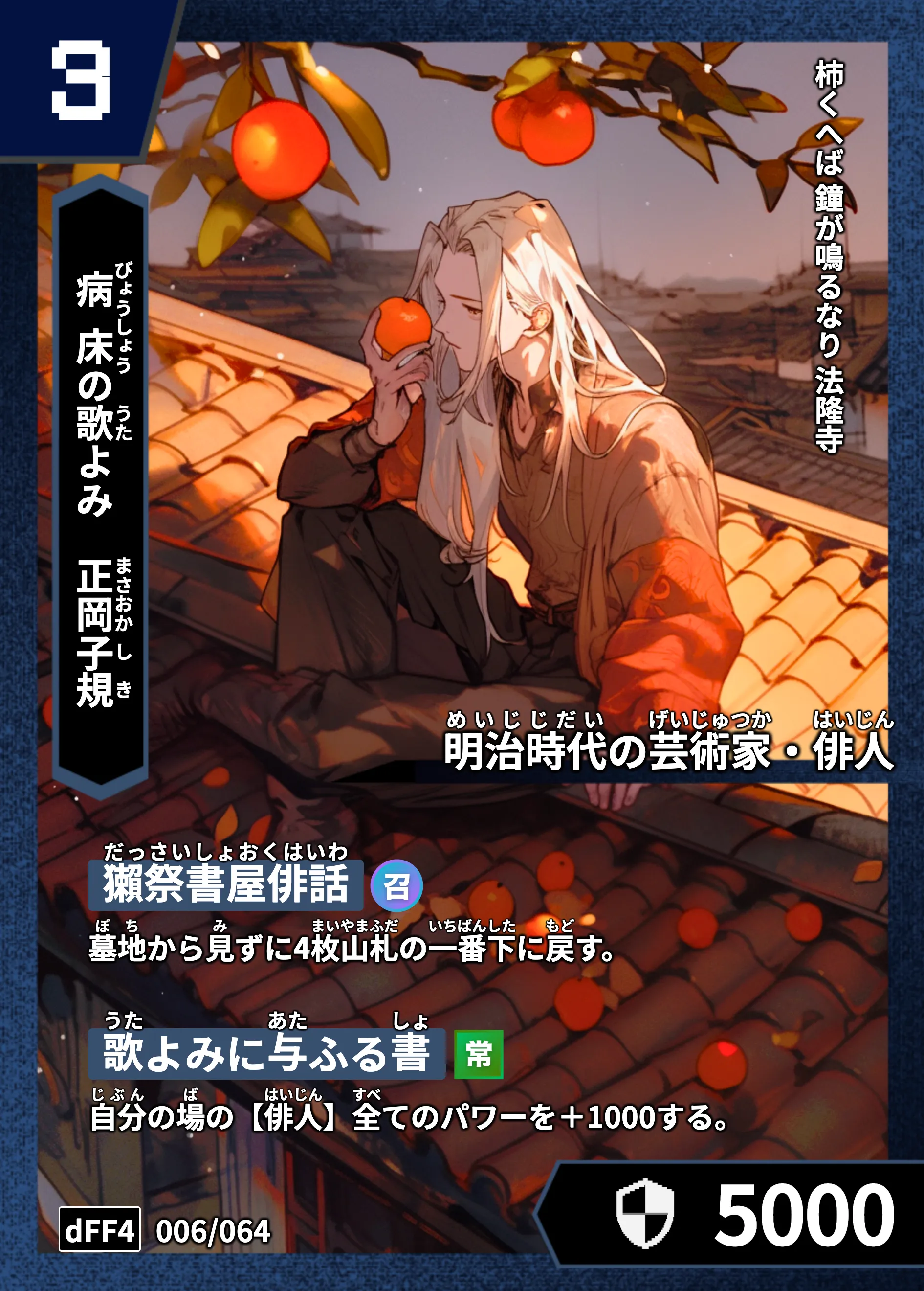 ハイストの「正岡子規」のカード画像