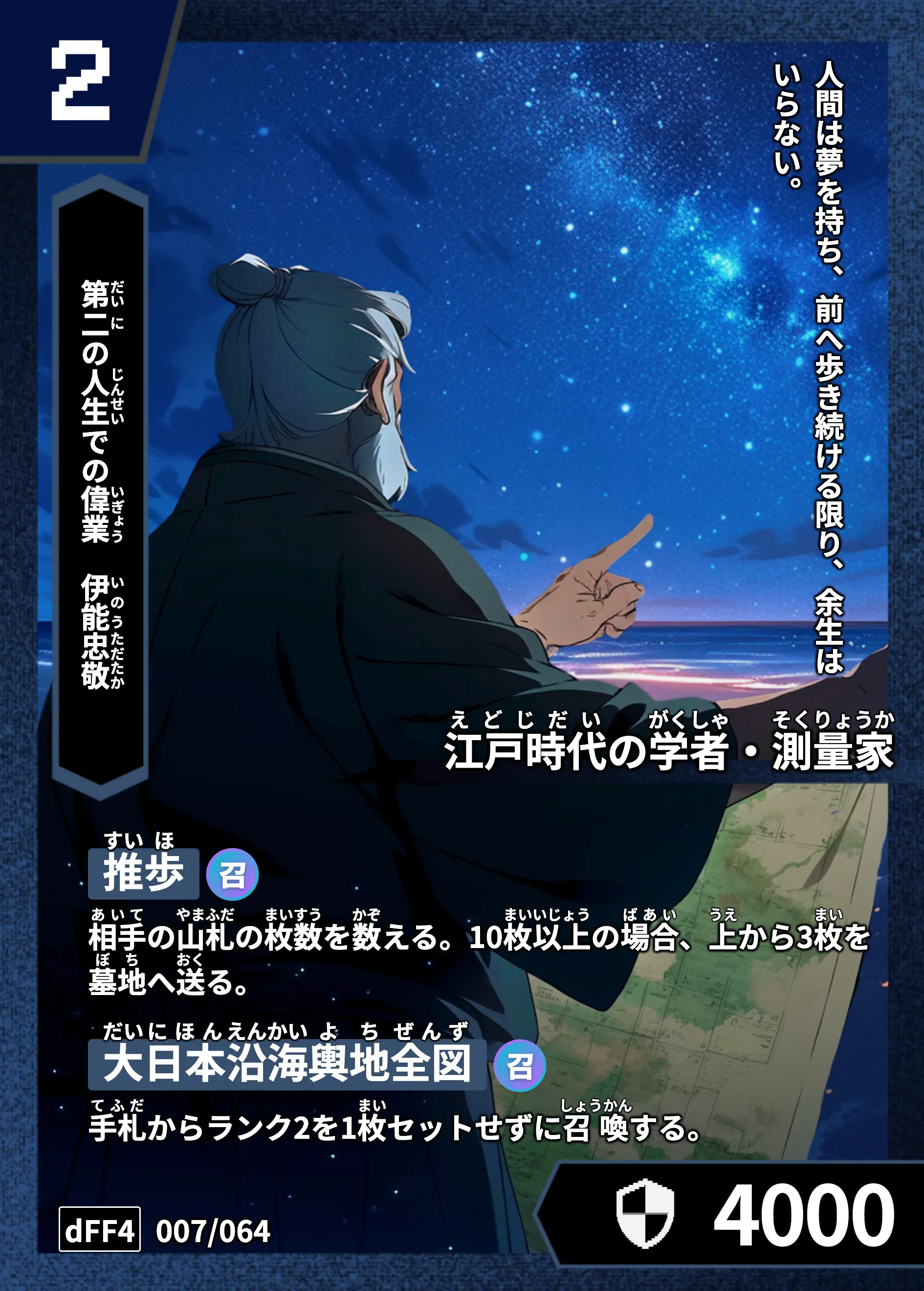 ハイストの「伊能忠敬」のカード画像