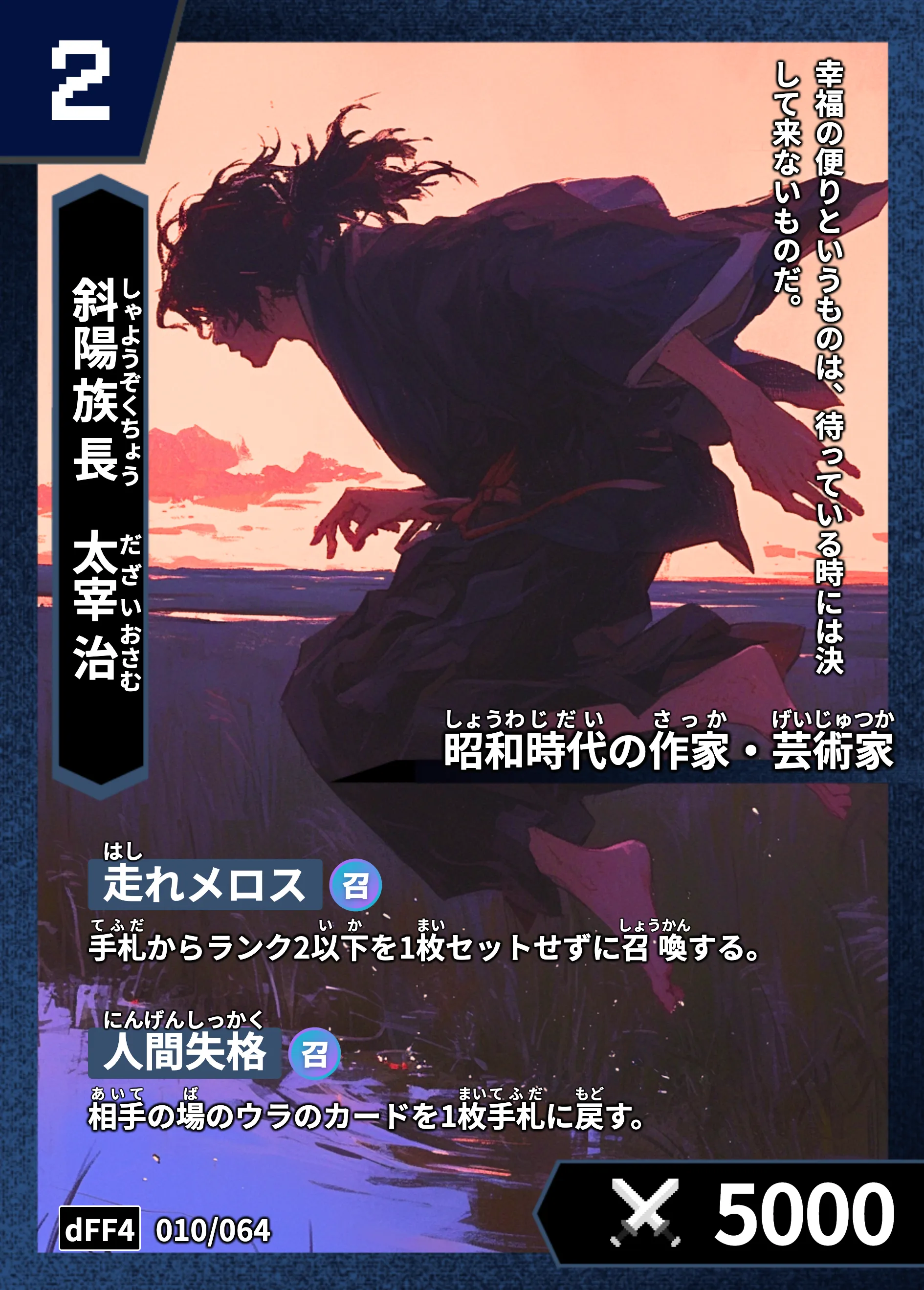 ハイストの「太宰治」のカード画像