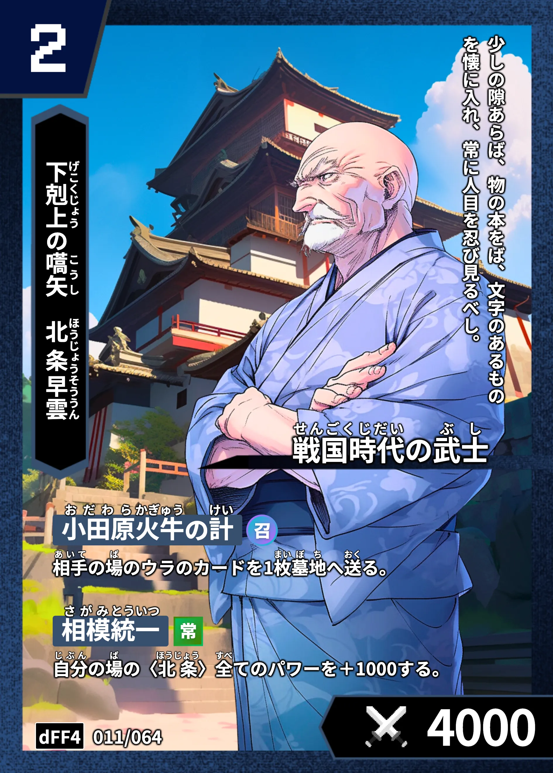 ハイストの「北条早雲」のカード画像